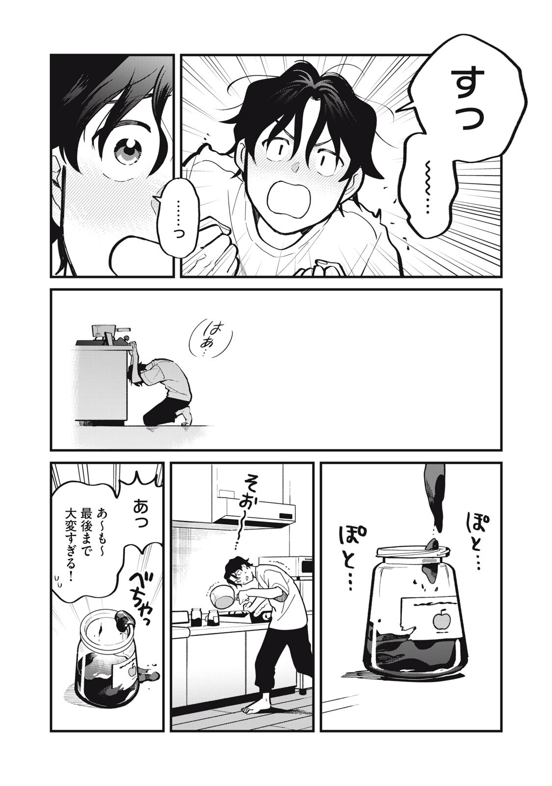 Boku no Koi ga Kusaru Mae ni Chapter 1 36ページ