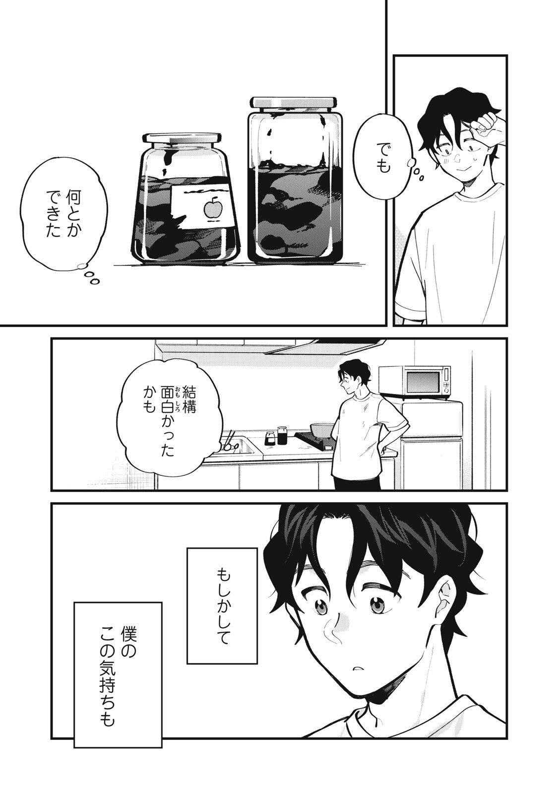 Boku no Koi ga Kusaru Mae ni Chapter 1 37ページ