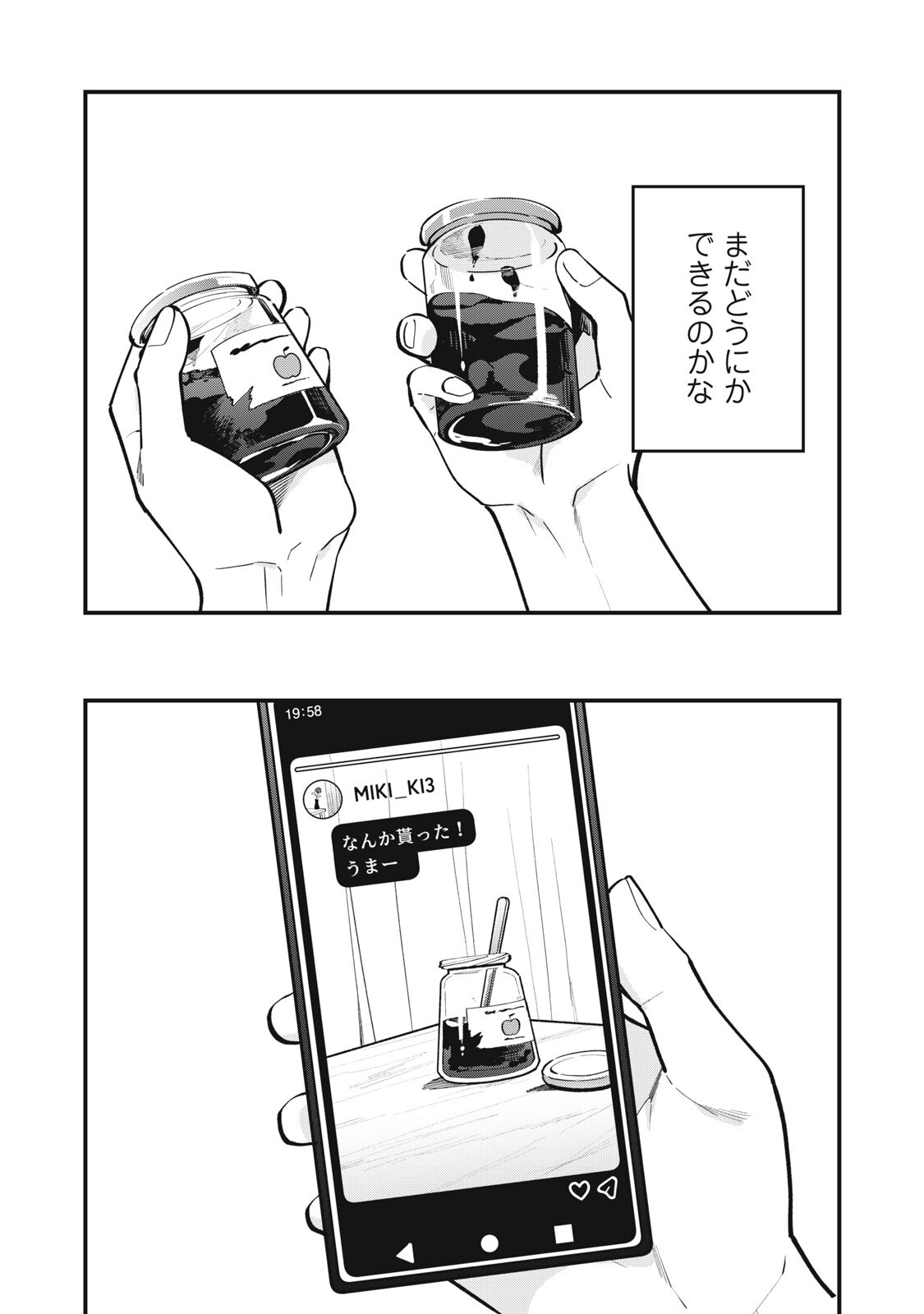 Boku no Koi ga Kusaru Mae ni Chapter 1 38ページ