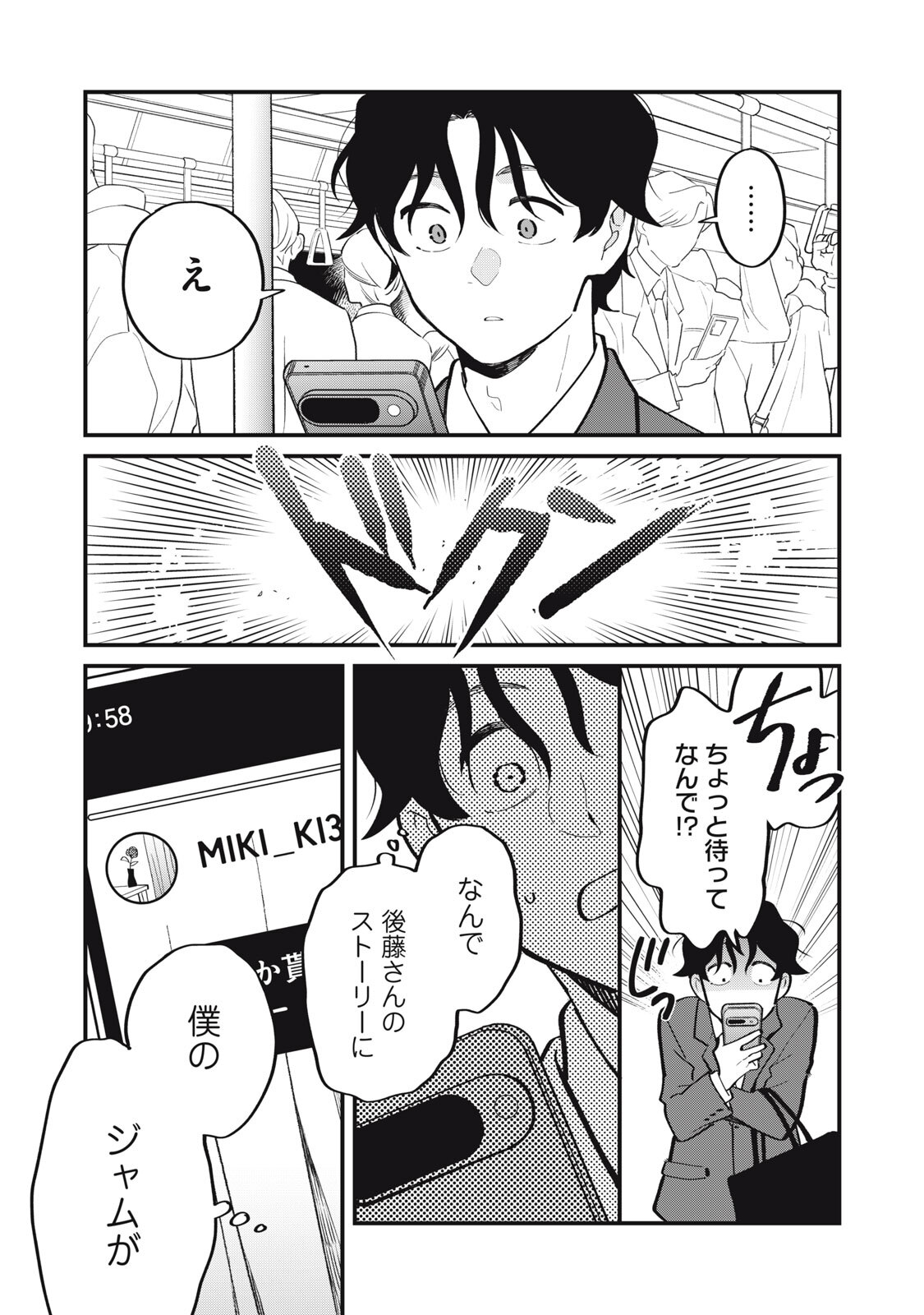 Boku no Koi ga Kusaru Mae ni Chapter 1 39ページ