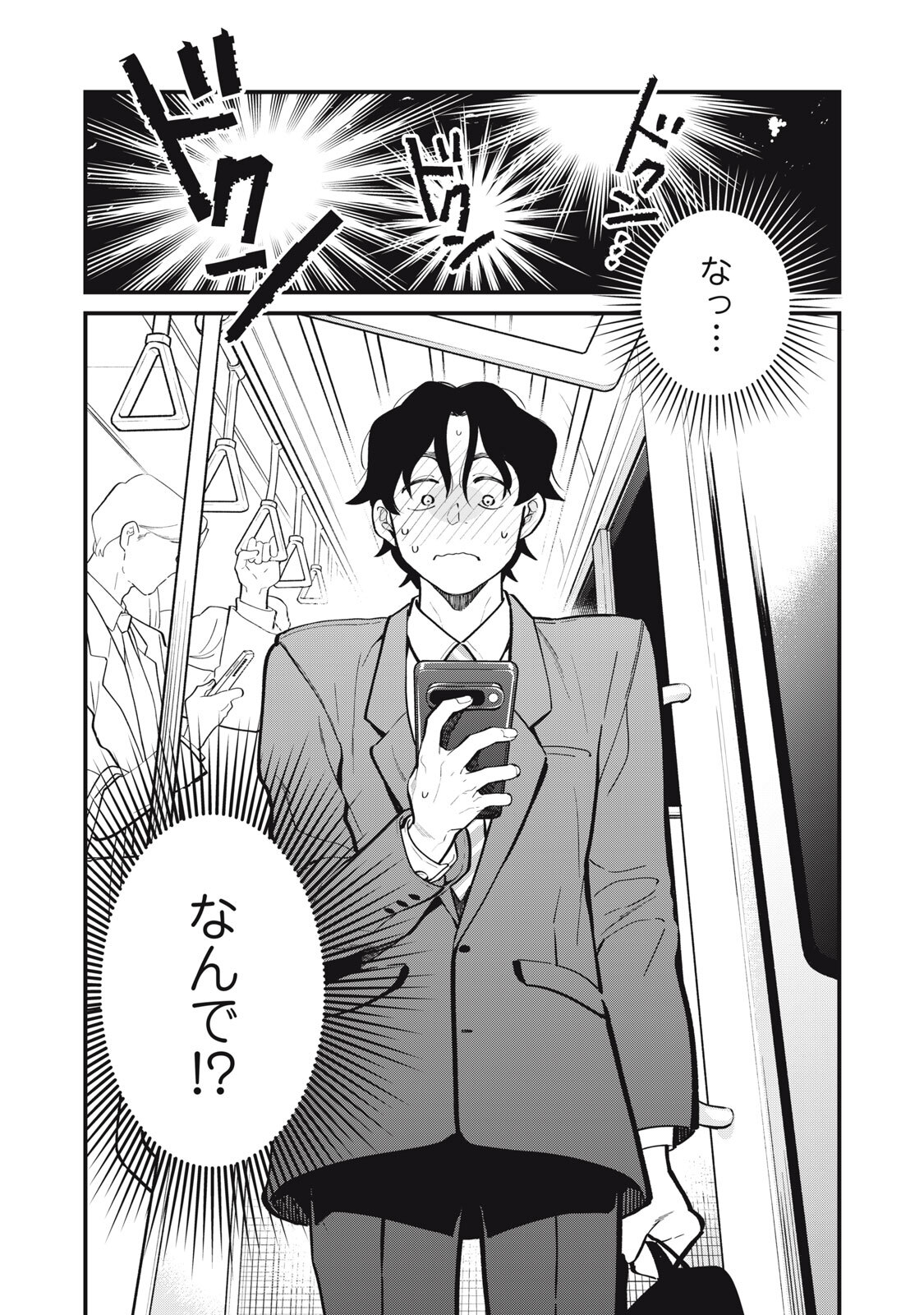 Boku no Koi ga Kusaru Mae ni Chapter 1 40ページ