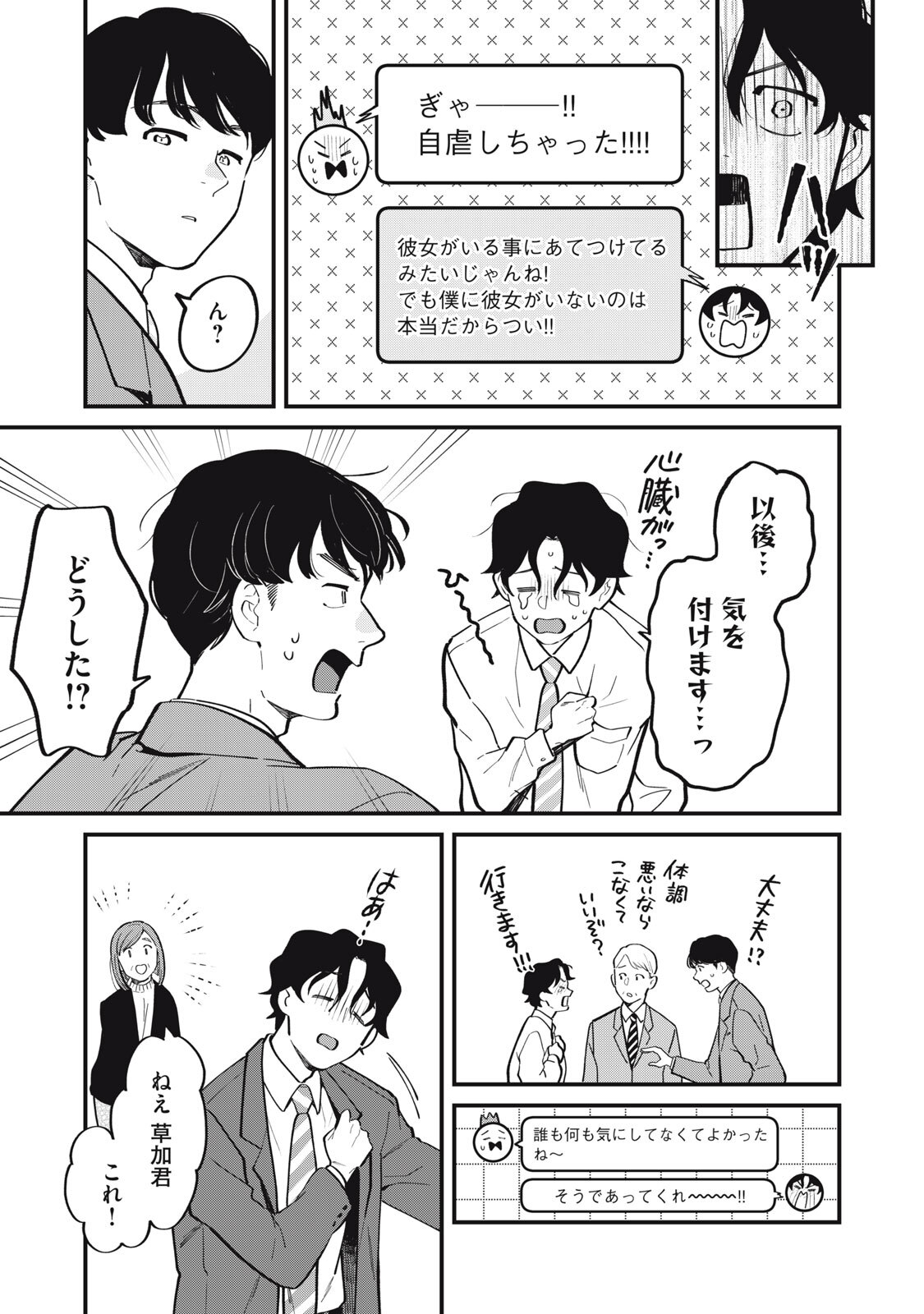 Boku no Koi ga Kusaru Mae ni Chapter 1 5ページ