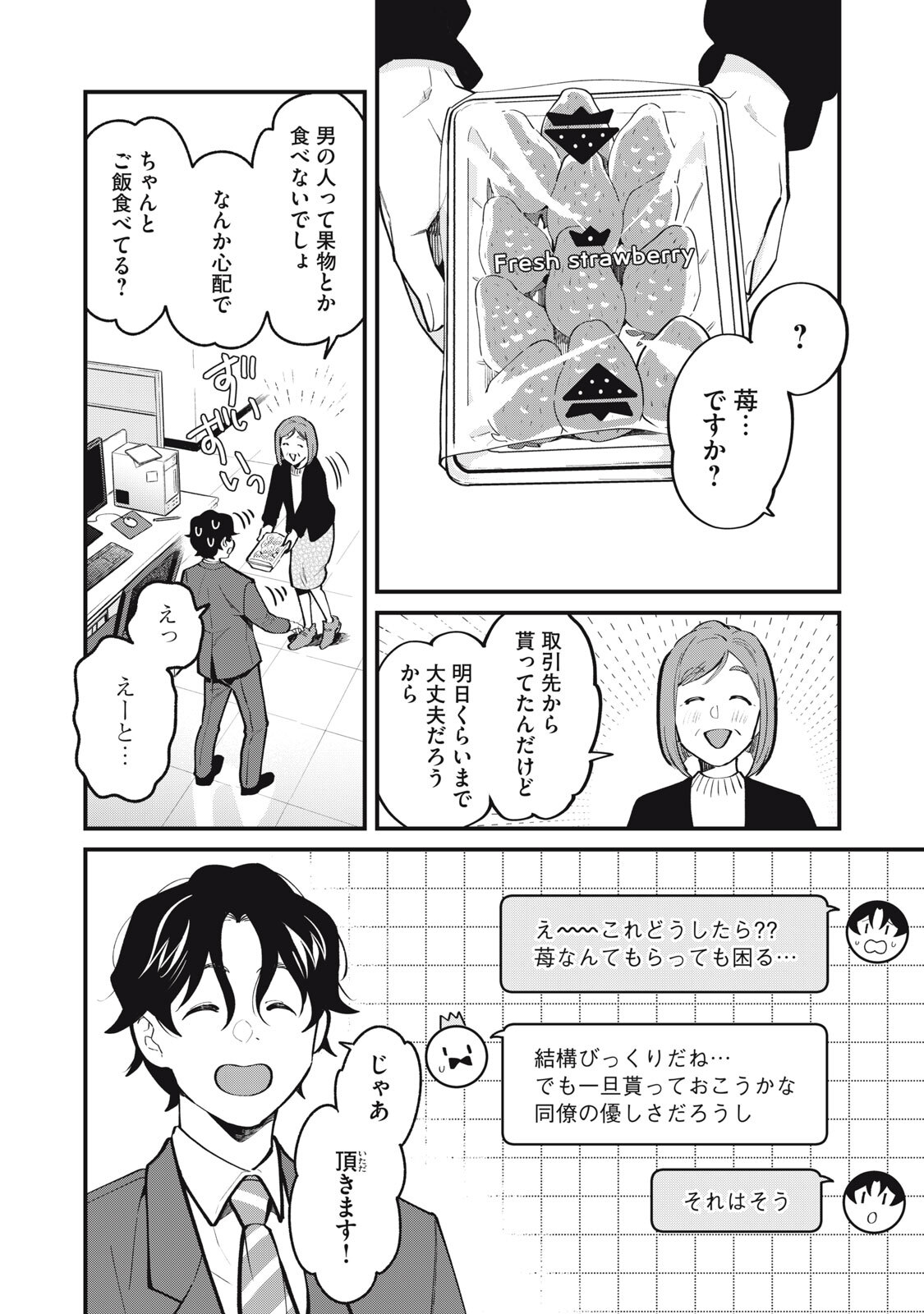 Boku no Koi ga Kusaru Mae ni Chapter 1 6ページ