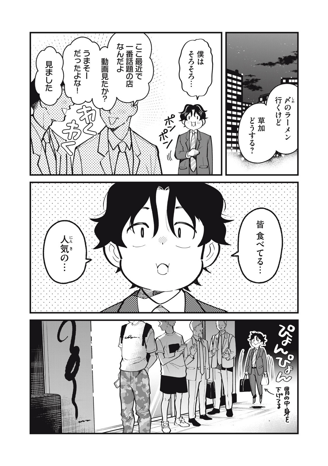 Boku no Koi ga Kusaru Mae ni Chapter 1 7ページ