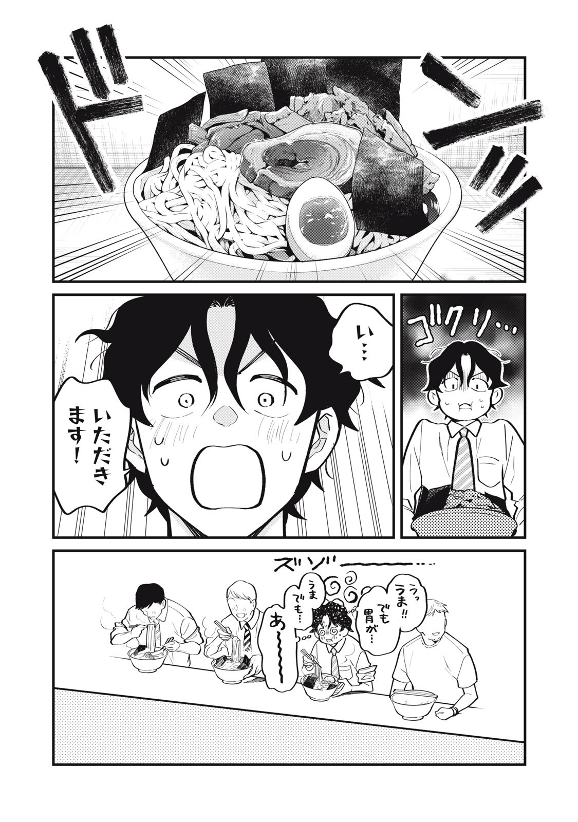 Boku no Koi ga Kusaru Mae ni Chapter 1 8ページ