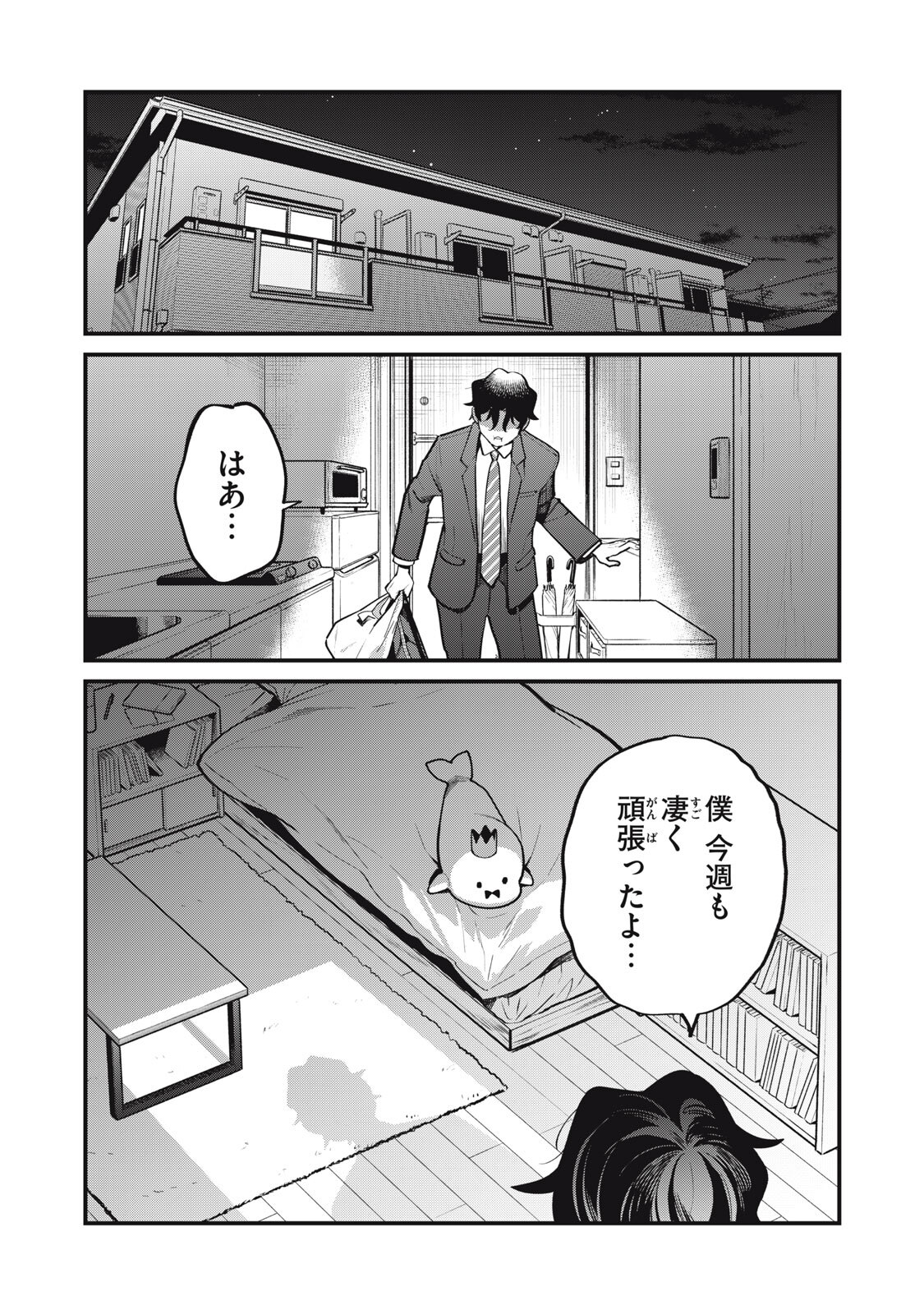 Boku no Koi ga Kusaru Mae ni Chapter 1 9ページ