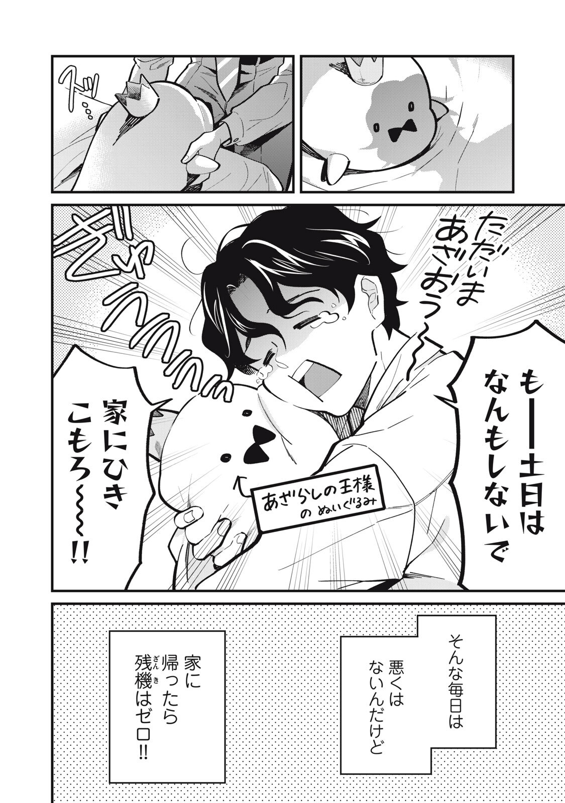Boku no Koi ga Kusaru Mae ni Chapter 1 10ページ