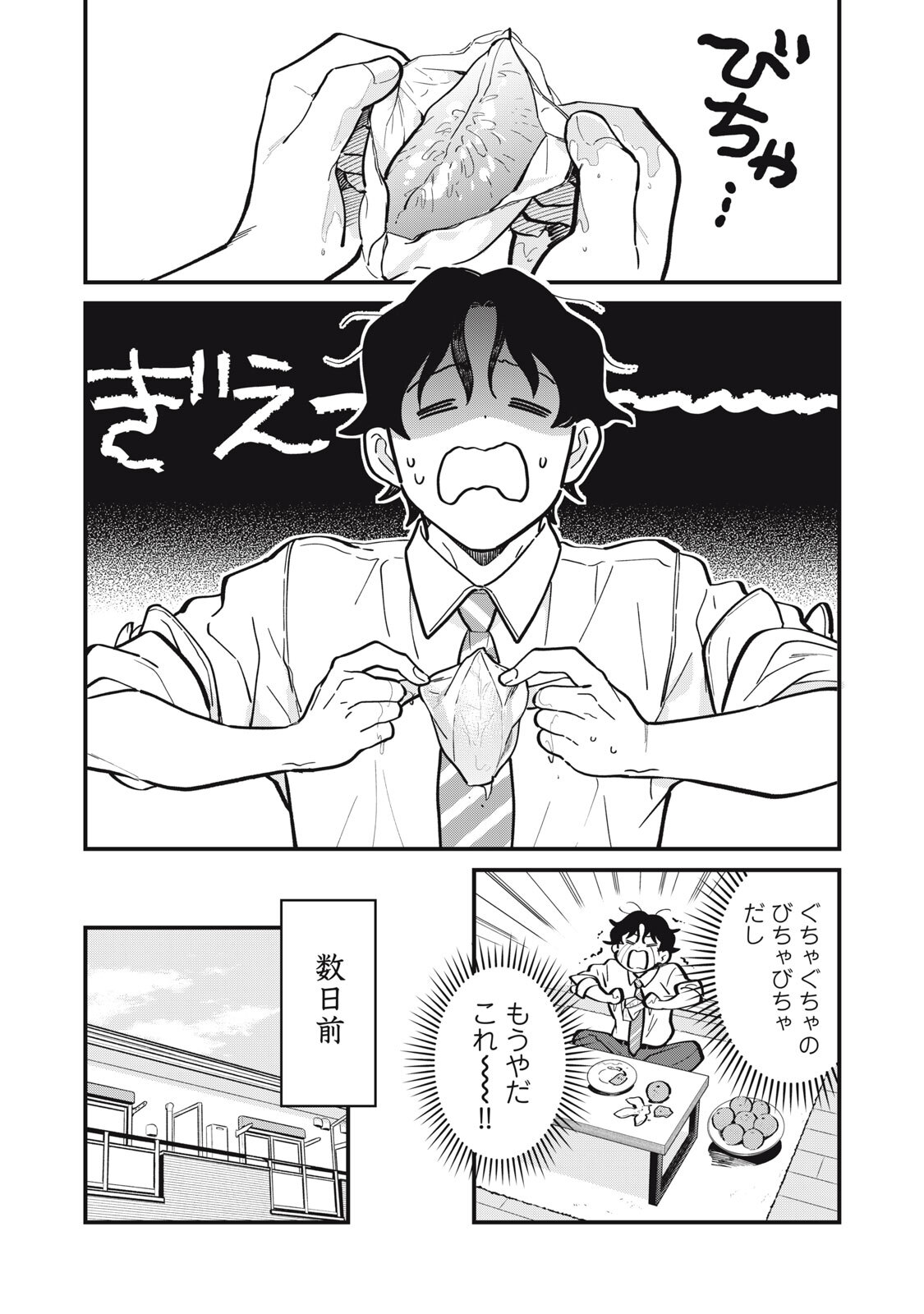 Boku no Koi ga Kusaru Mae ni Chapter 2 1ページ