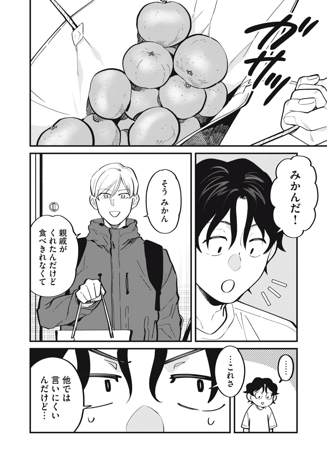 Boku no Koi ga Kusaru Mae ni Chapter 2 2ページ