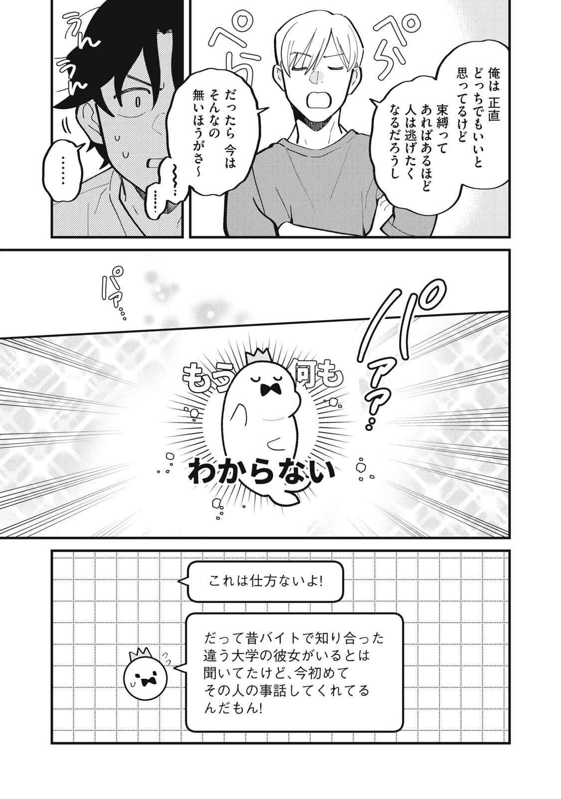 Boku no Koi ga Kusaru Mae ni Chapter 2 11ページ