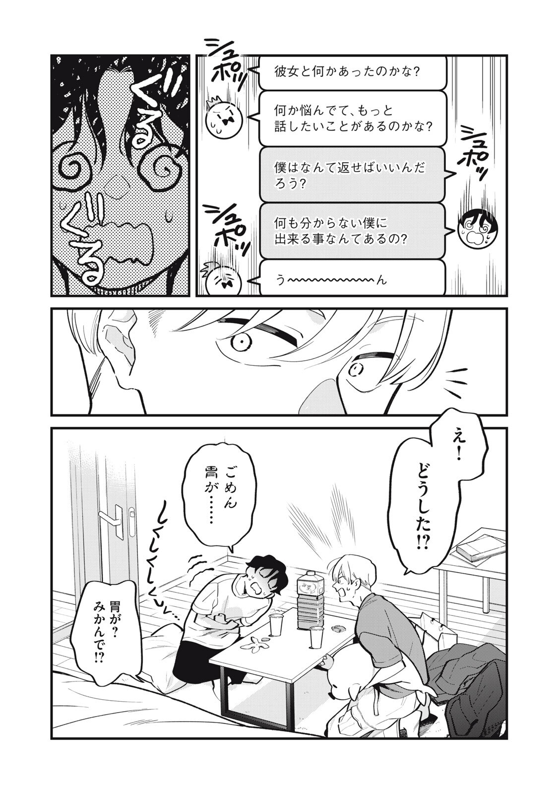 Boku no Koi ga Kusaru Mae ni Chapter 2 12ページ