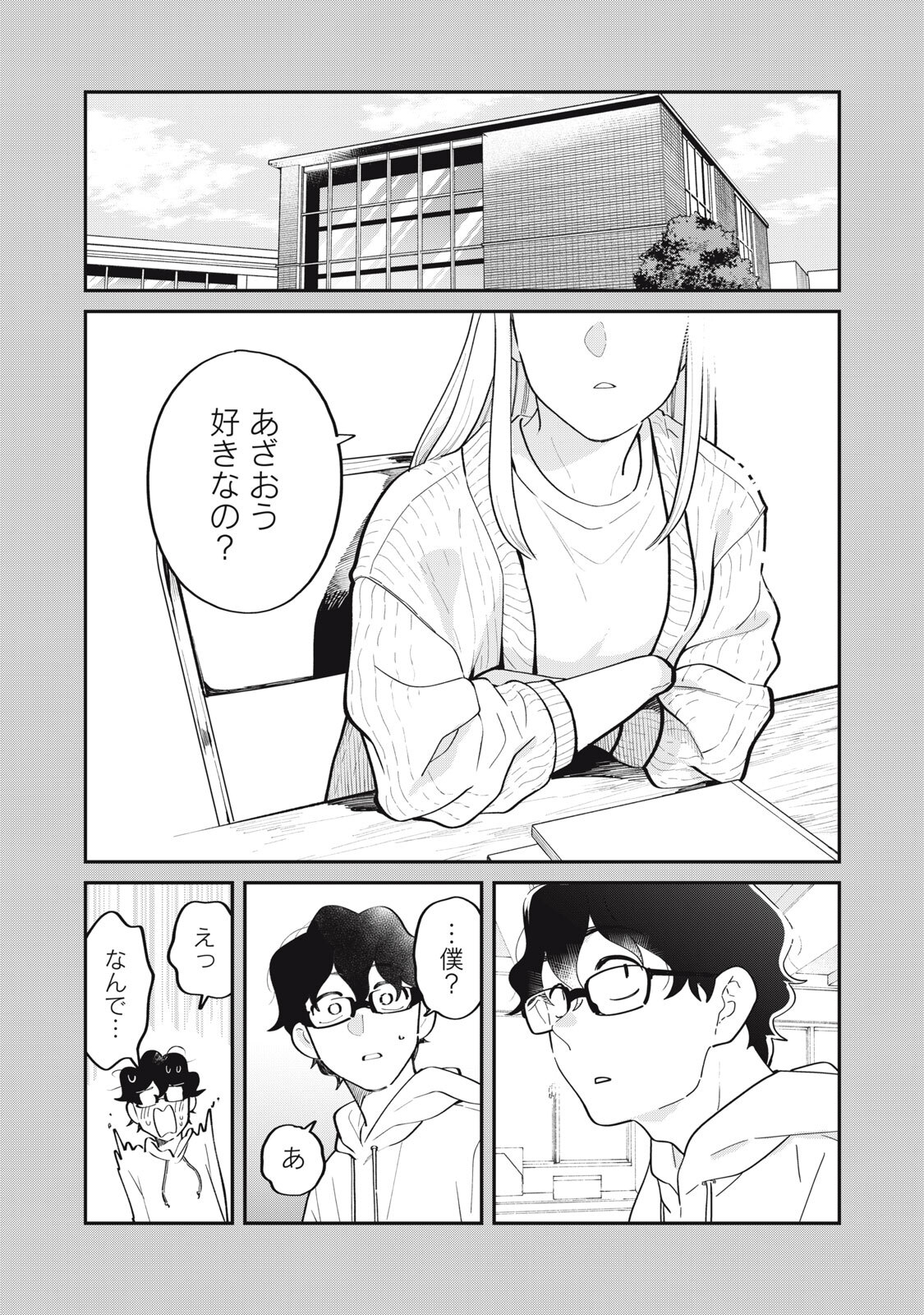 Boku no Koi ga Kusaru Mae ni Chapter 2 13ページ