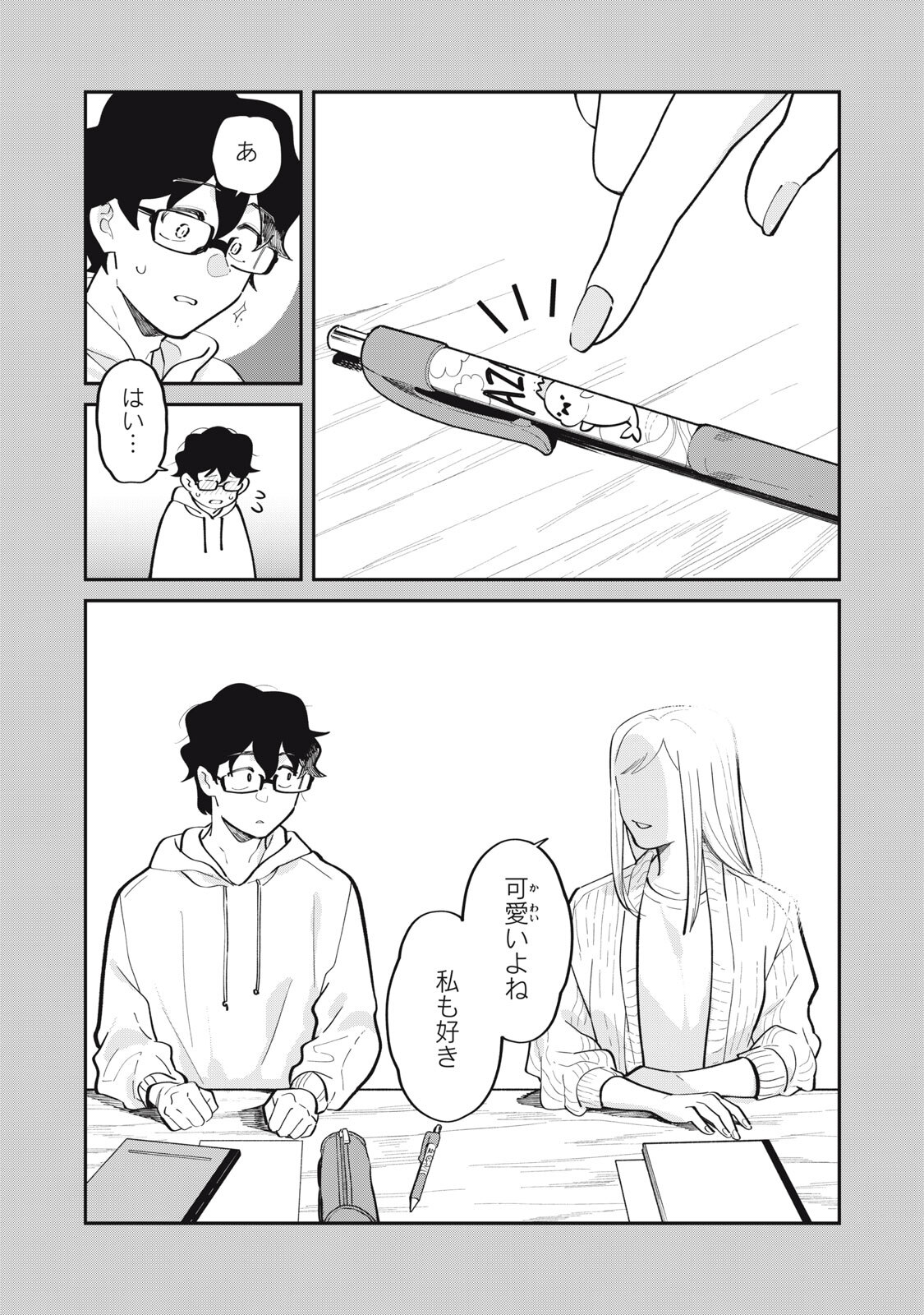 Boku no Koi ga Kusaru Mae ni Chapter 2 14ページ