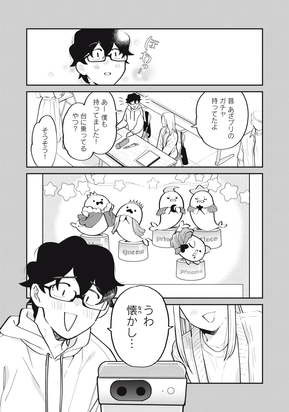 Boku no Koi ga Kusaru Mae ni Chapter 2 15ページ