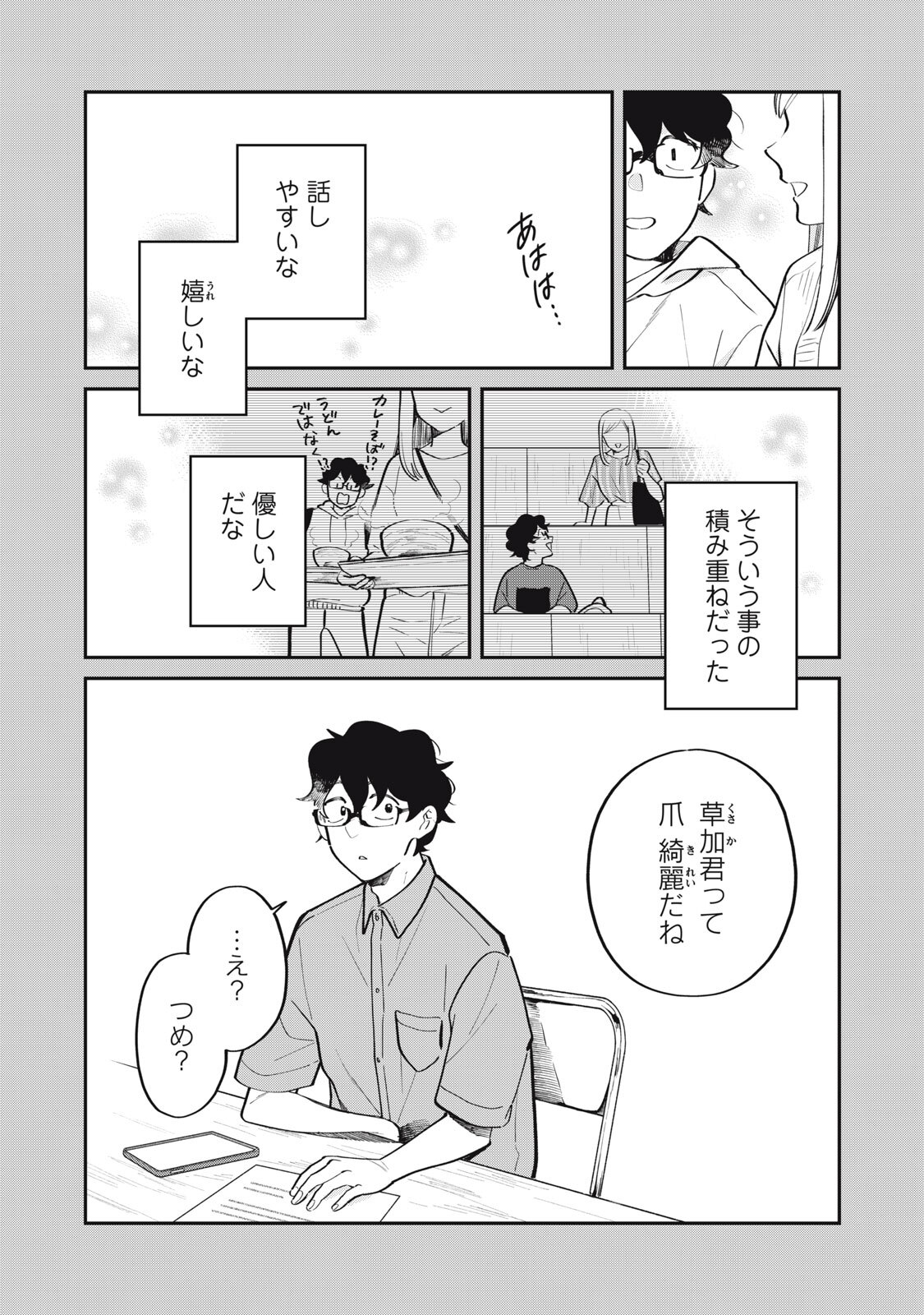 Boku no Koi ga Kusaru Mae ni Chapter 2 16ページ