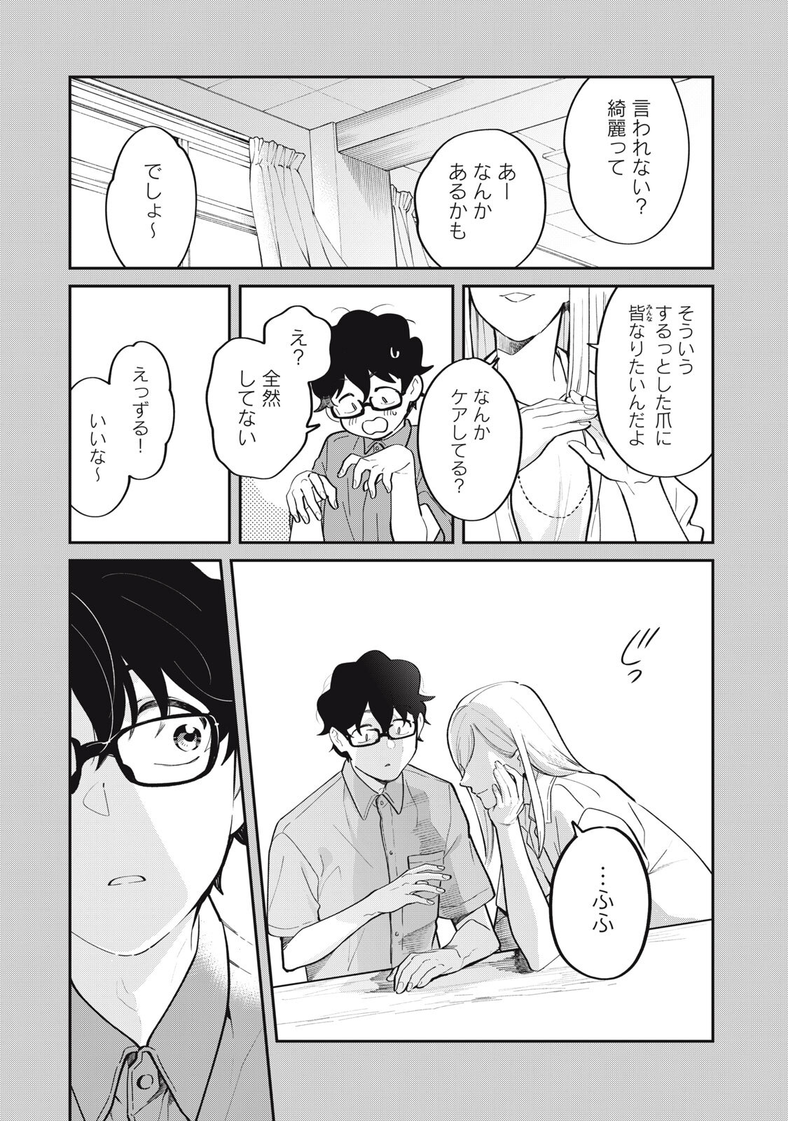 Boku no Koi ga Kusaru Mae ni Chapter 2 17ページ