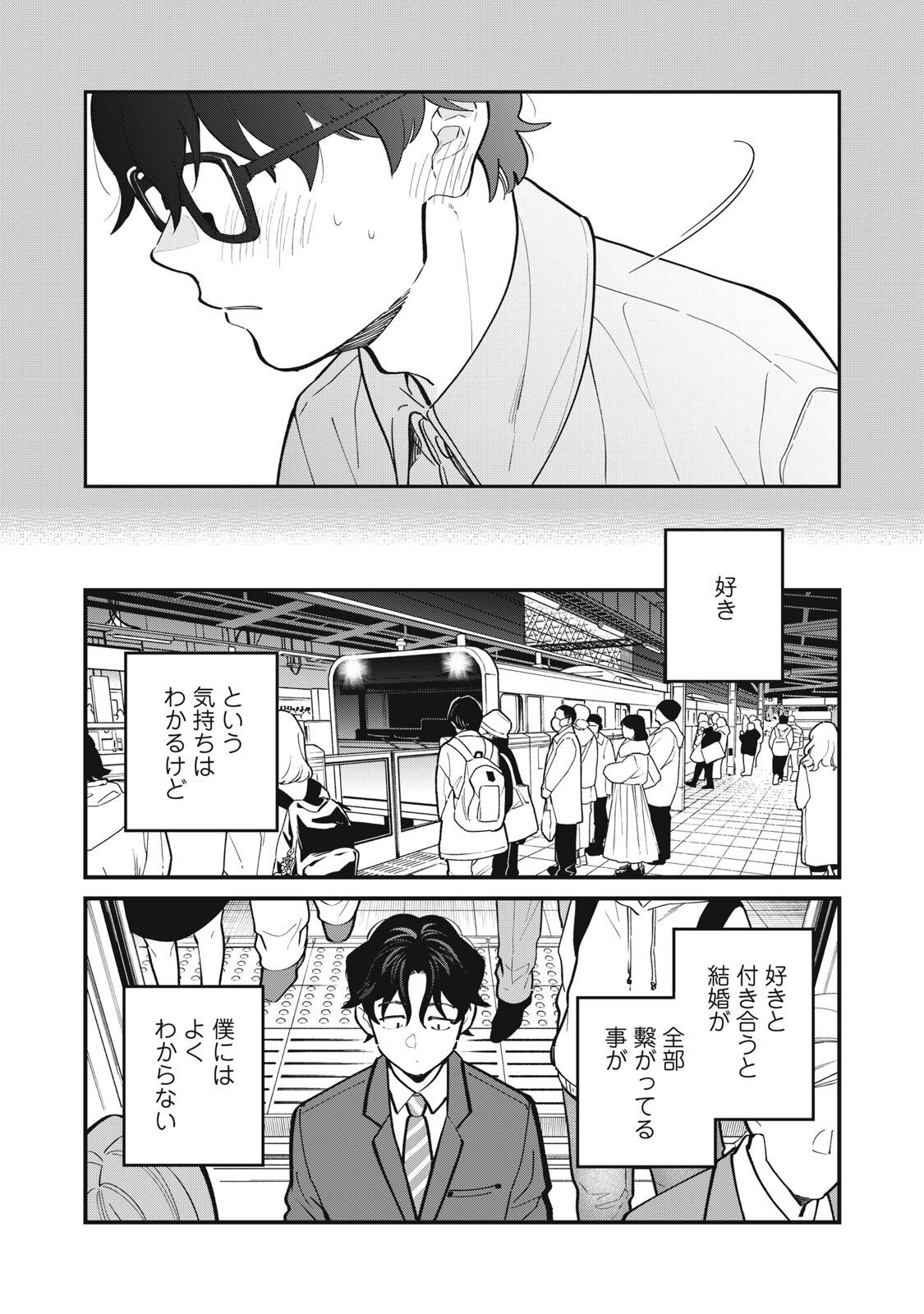 Boku no Koi ga Kusaru Mae ni Chapter 2 18ページ