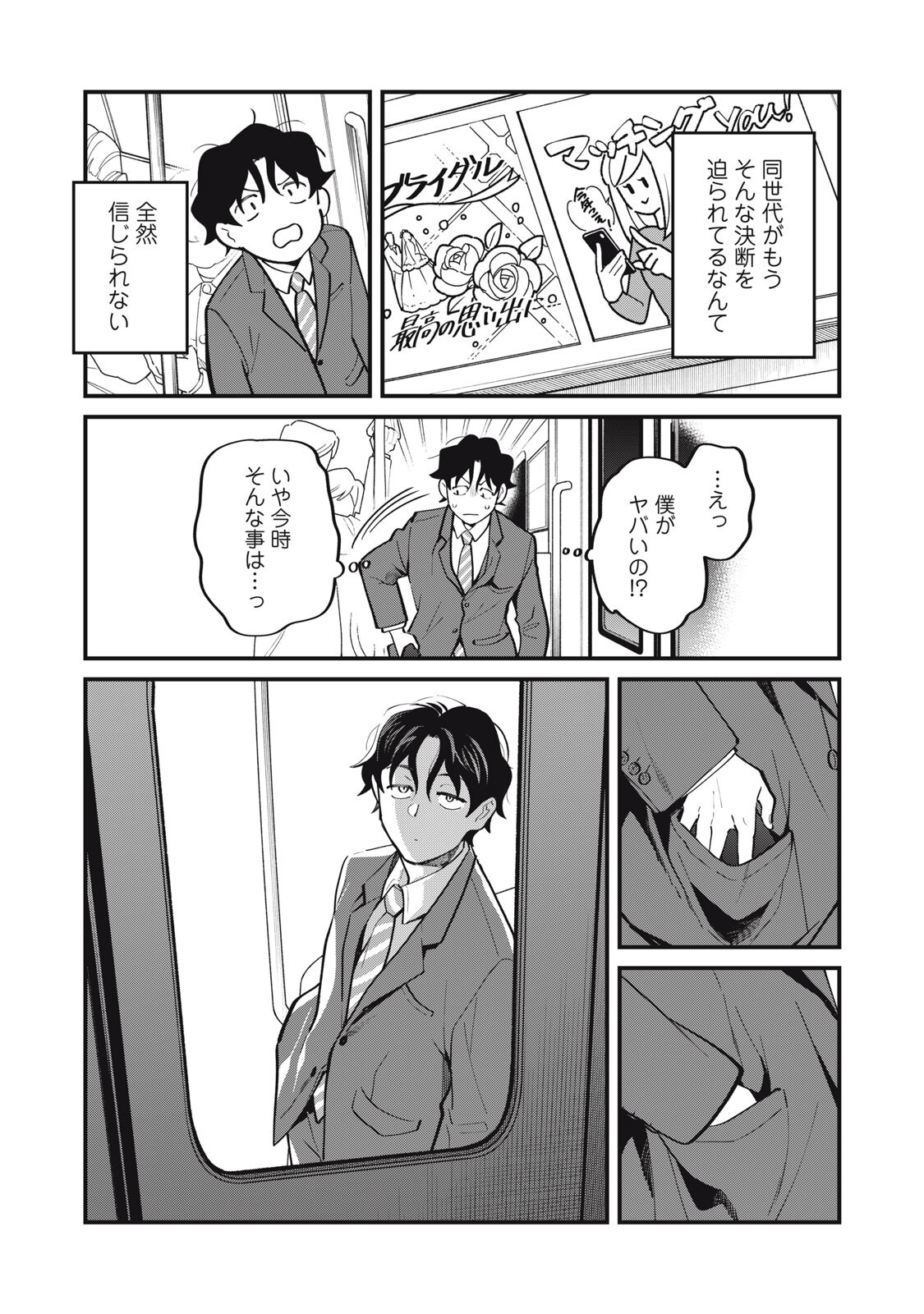 Boku no Koi ga Kusaru Mae ni Chapter 2 19ページ
