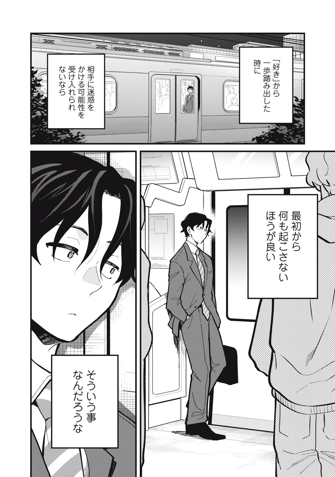 Boku no Koi ga Kusaru Mae ni Chapter 2 20ページ