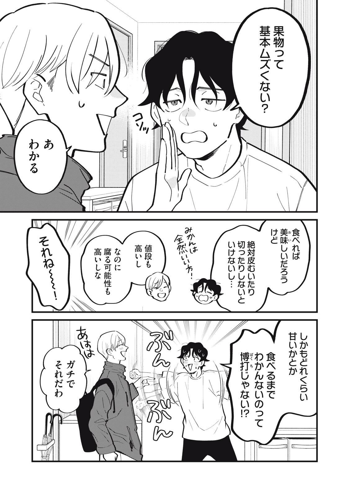 Boku no Koi ga Kusaru Mae ni Chapter 2 3ページ