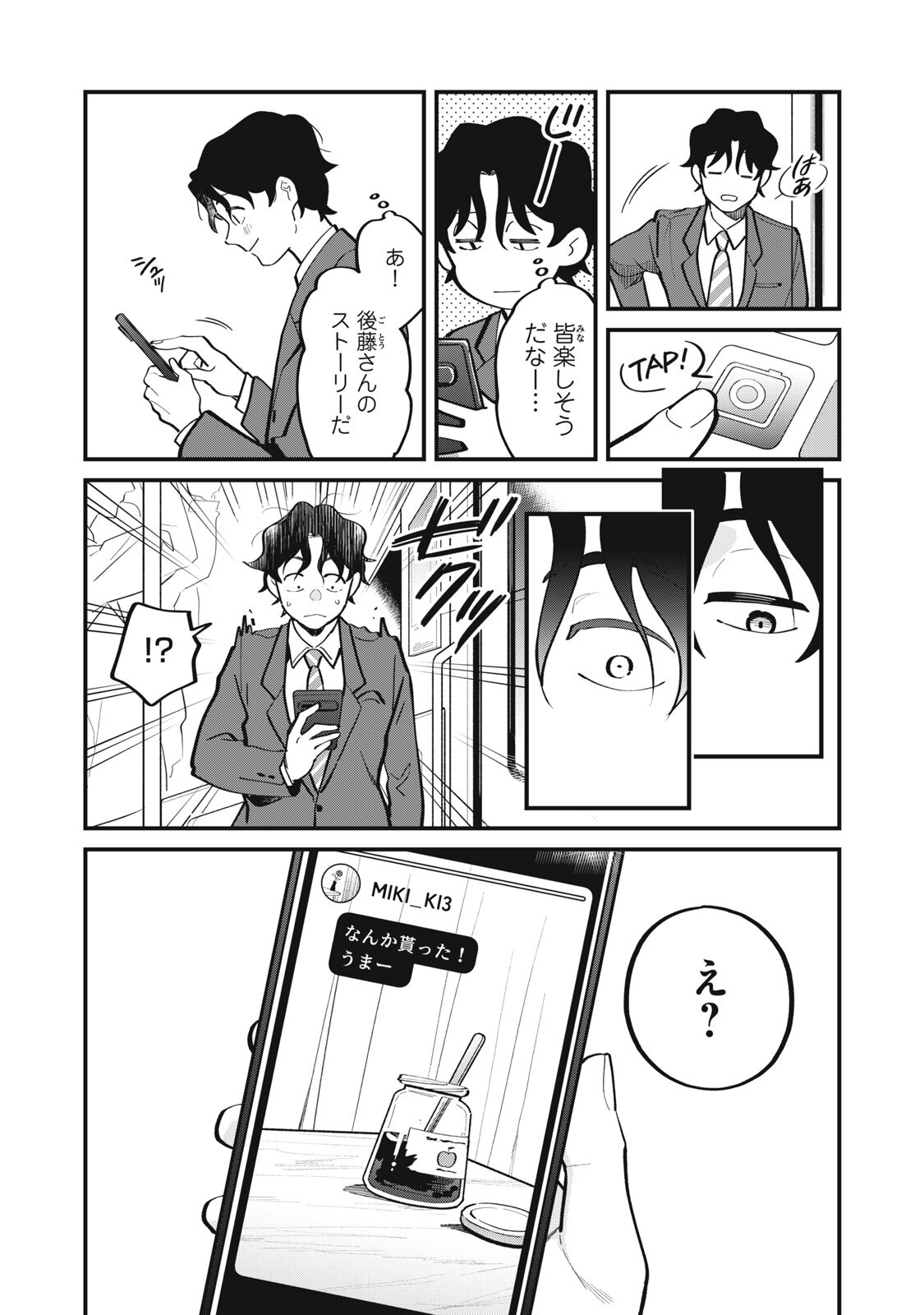 Boku no Koi ga Kusaru Mae ni Chapter 2 21ページ