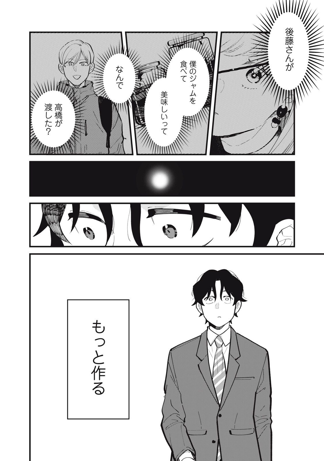Boku no Koi ga Kusaru Mae ni Chapter 2 22ページ