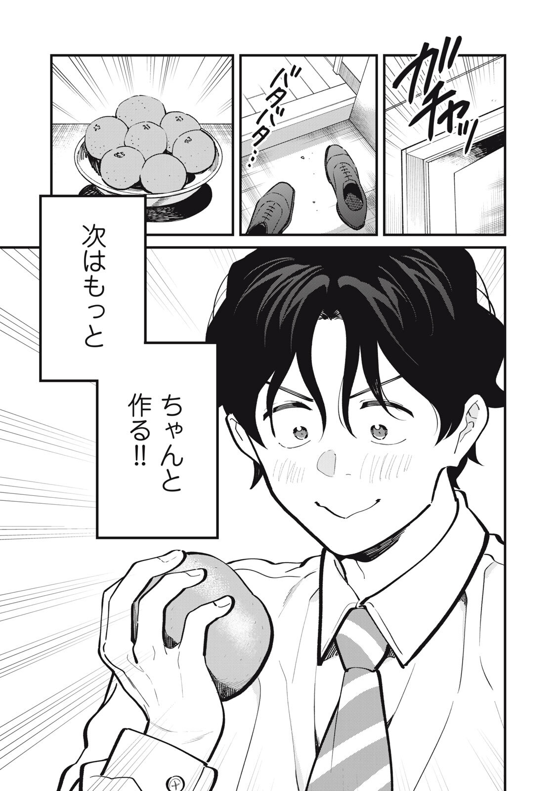 Boku no Koi ga Kusaru Mae ni Chapter 2 23ページ