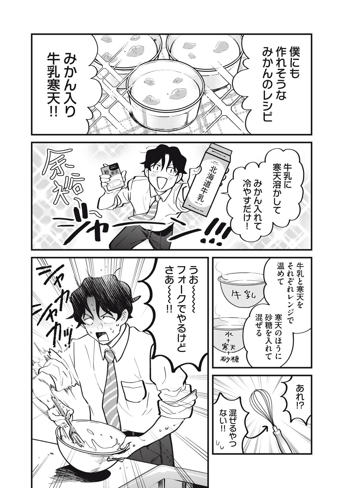 Boku no Koi ga Kusaru Mae ni Chapter 2 24ページ