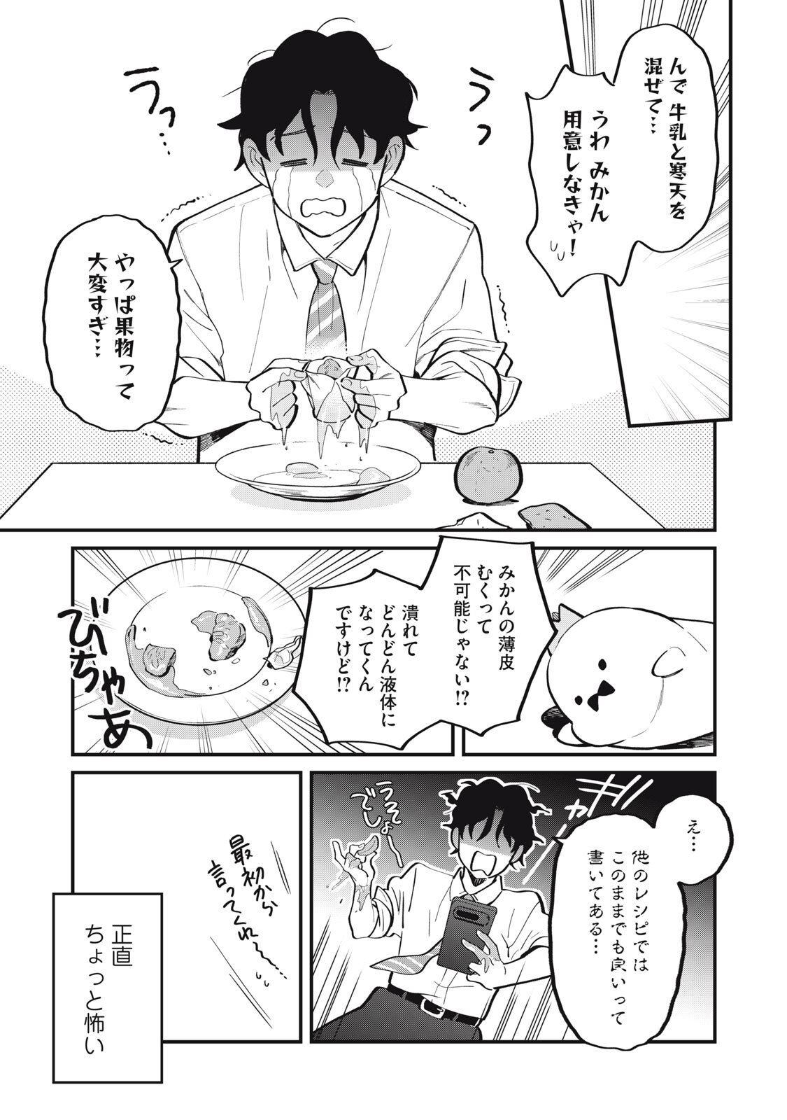 Boku no Koi ga Kusaru Mae ni Chapter 2 25ページ
