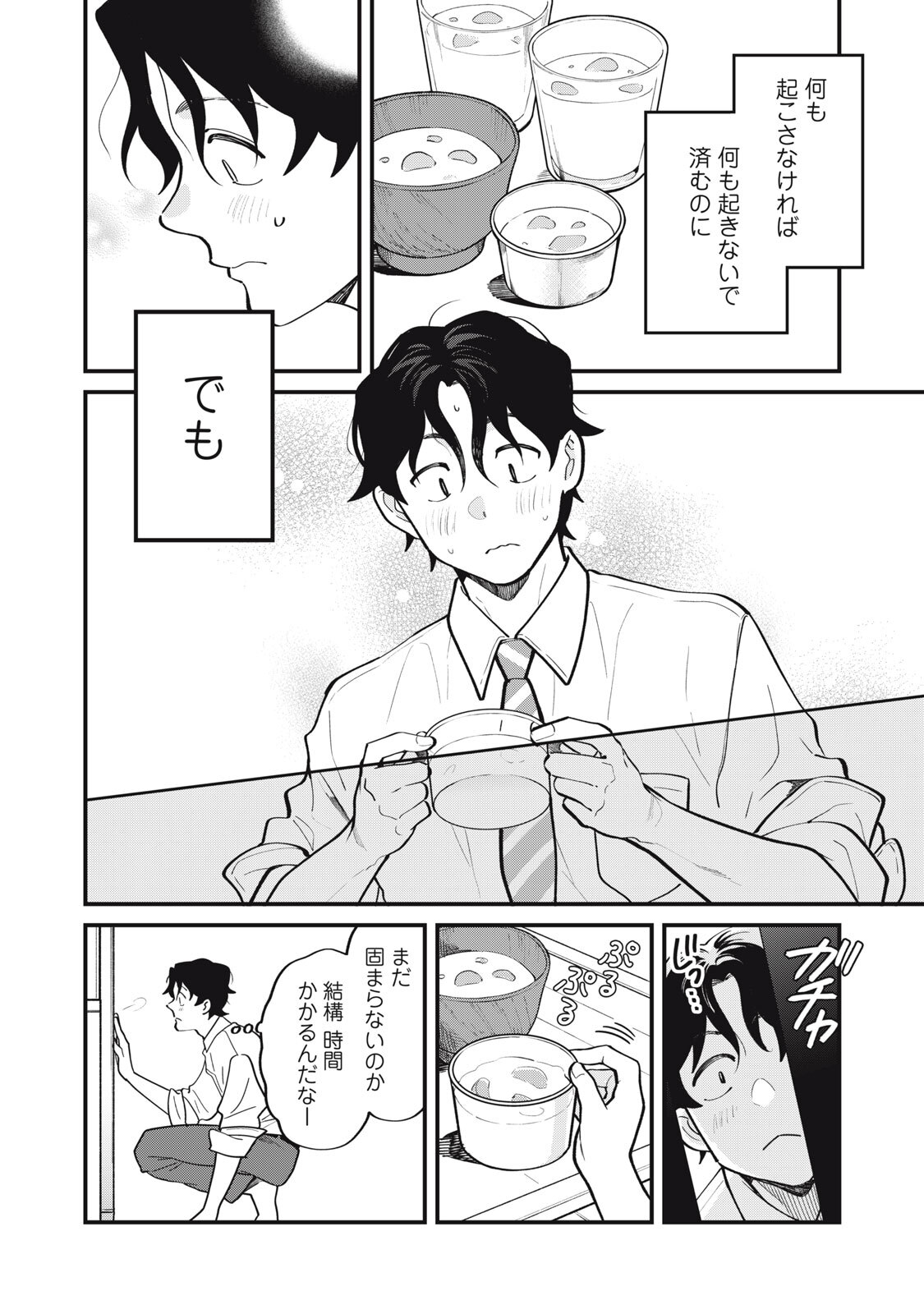 Boku no Koi ga Kusaru Mae ni Chapter 2 26ページ