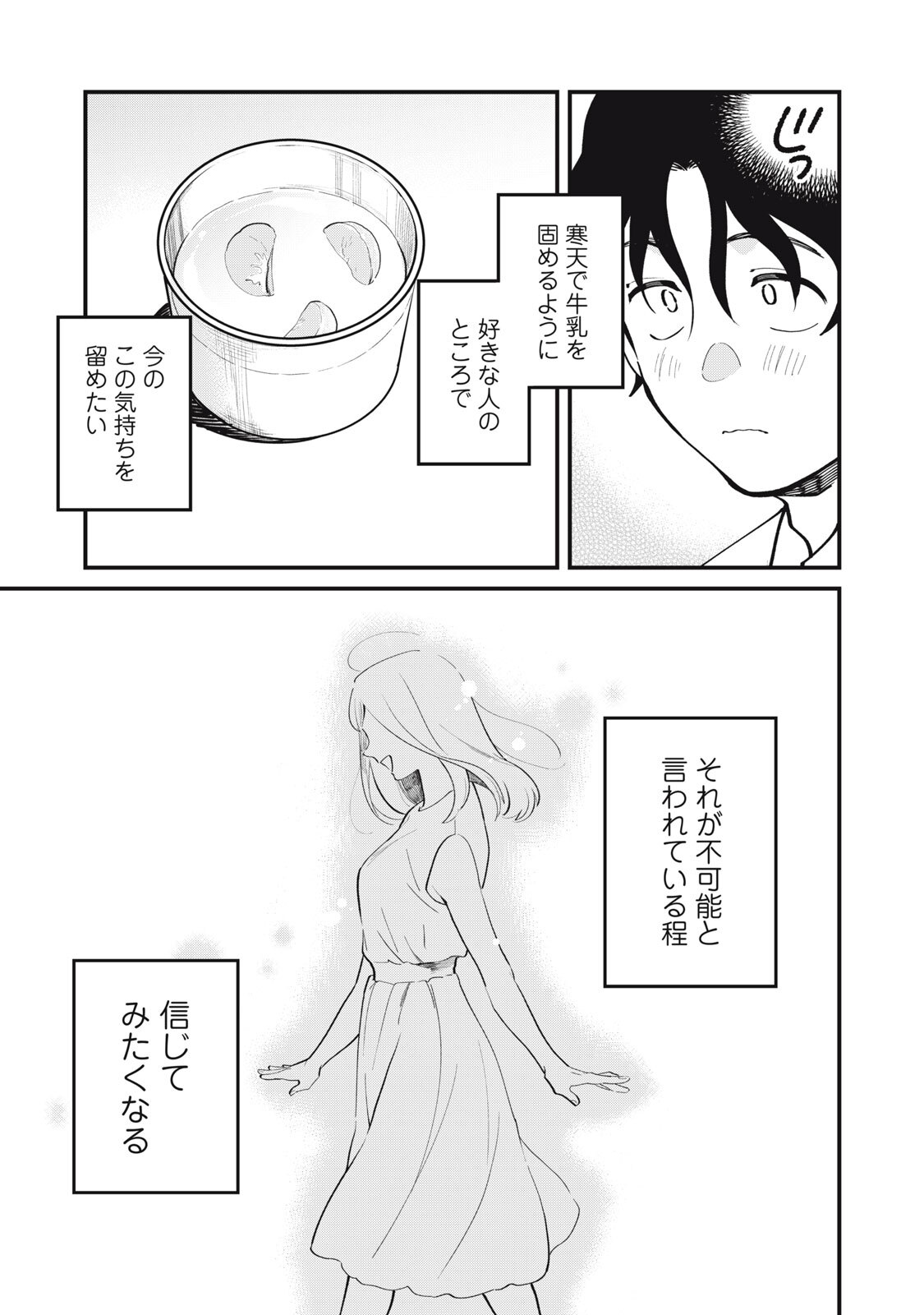 Boku no Koi ga Kusaru Mae ni Chapter 2 27ページ