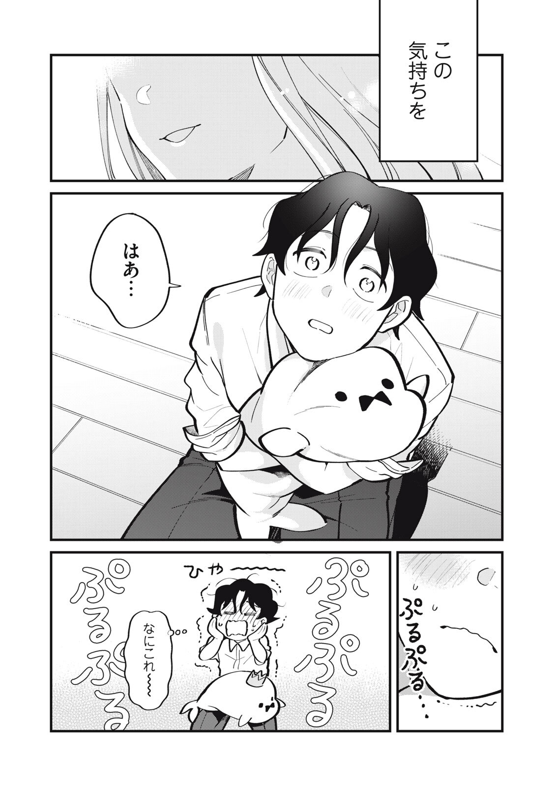 Boku no Koi ga Kusaru Mae ni Chapter 2 28ページ