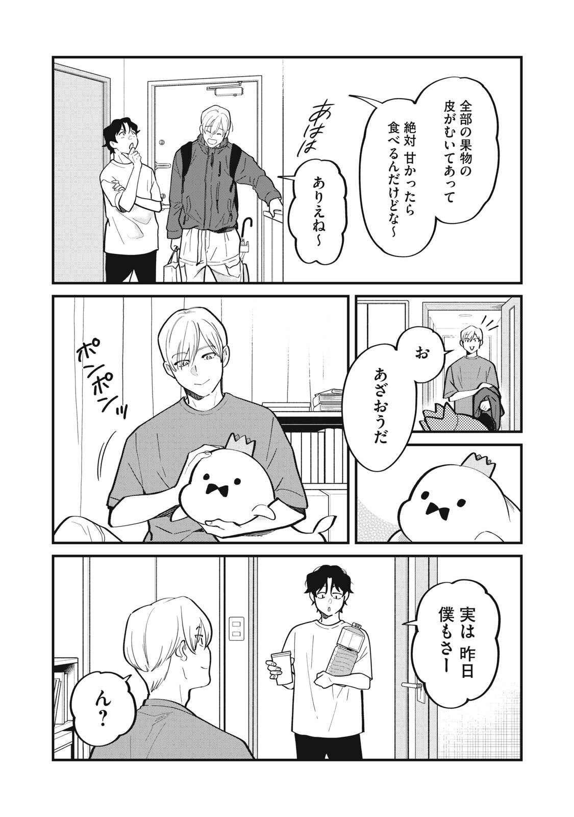 Boku no Koi ga Kusaru Mae ni Chapter 2 4ページ