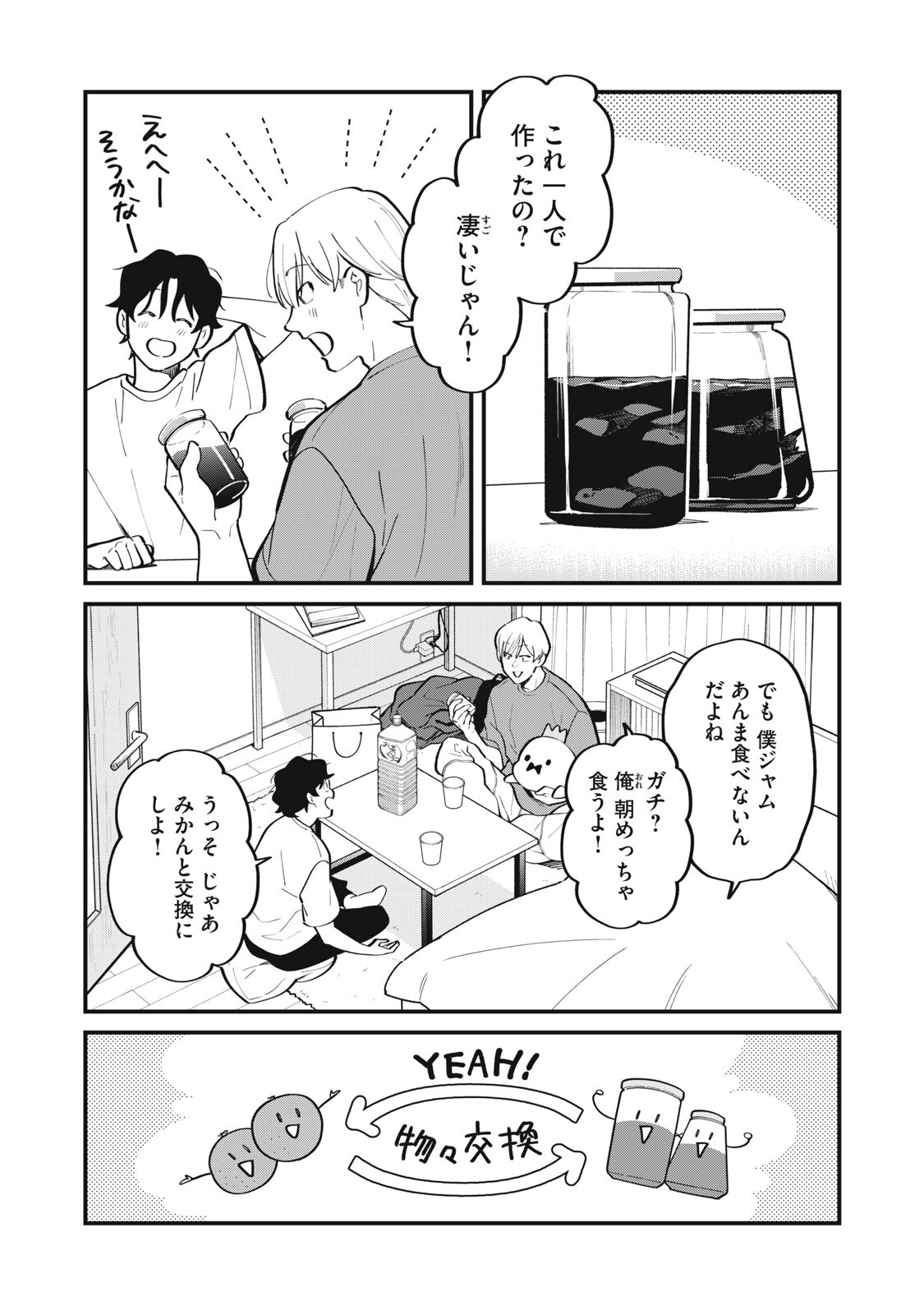 Boku no Koi ga Kusaru Mae ni Chapter 2 5ページ