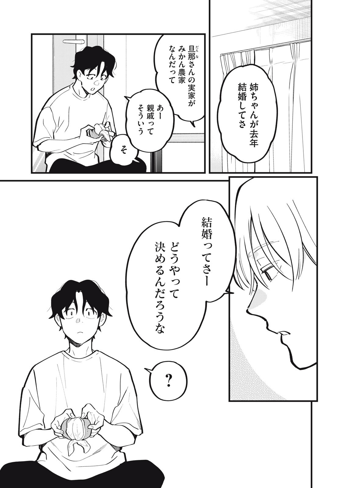 Boku no Koi ga Kusaru Mae ni Chapter 2 6ページ
