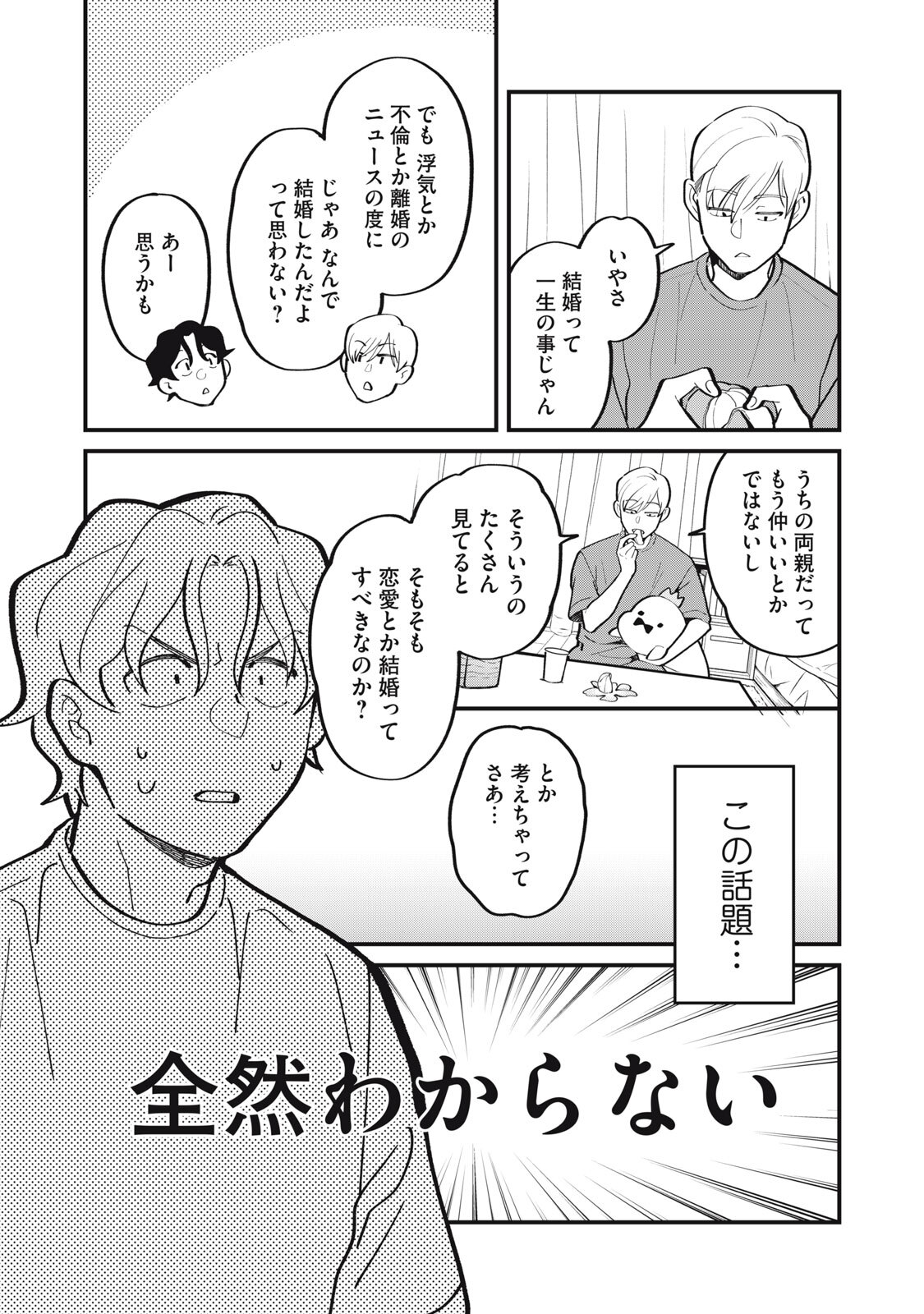 Boku no Koi ga Kusaru Mae ni Chapter 2 7ページ