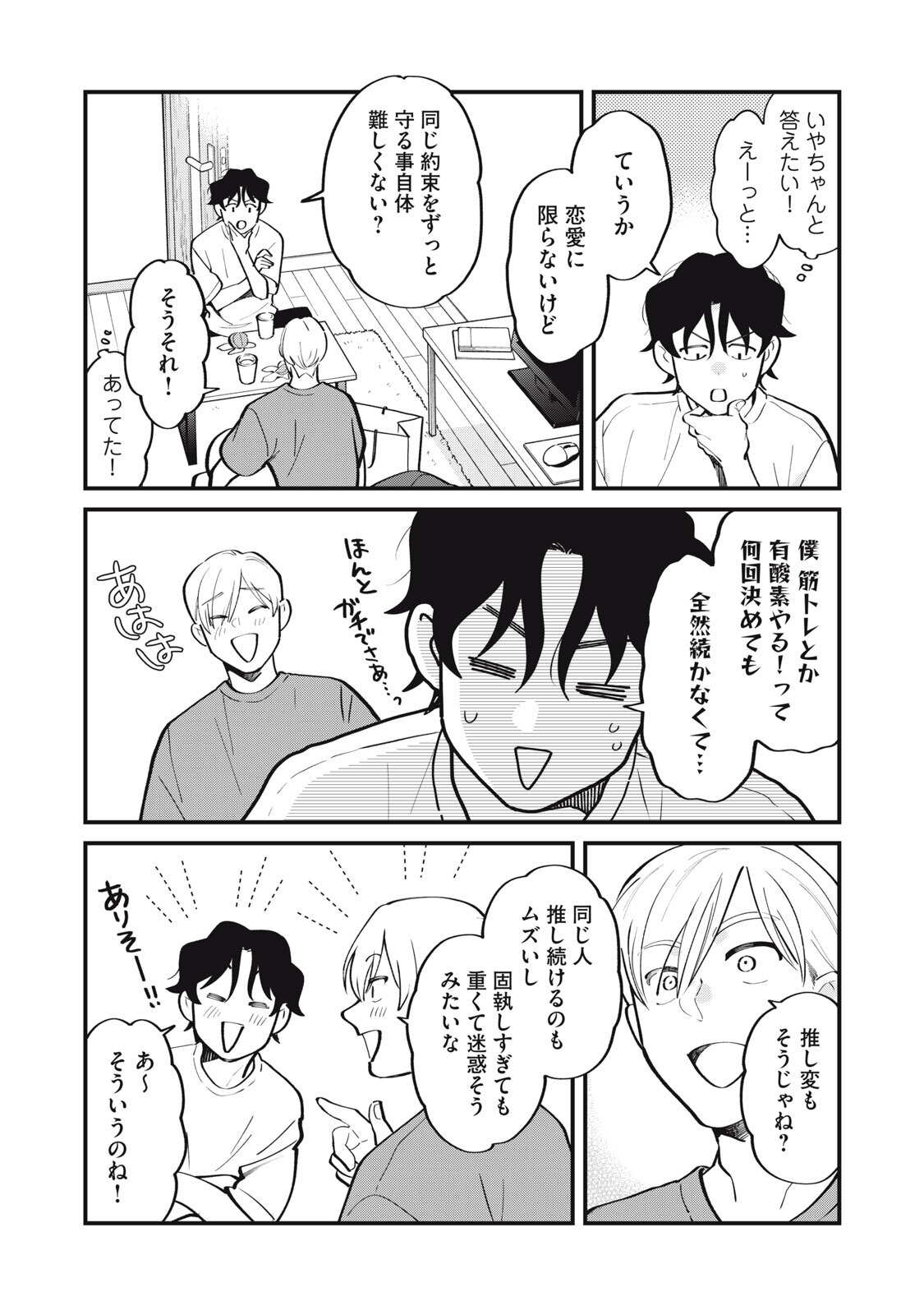 Boku no Koi ga Kusaru Mae ni Chapter 2 8ページ