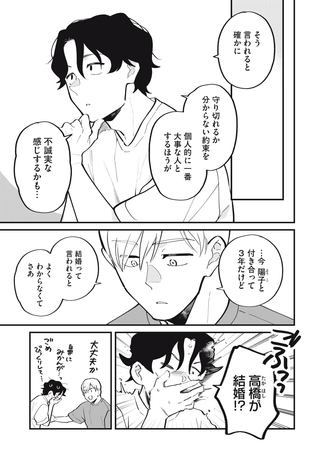 Boku no Koi ga Kusaru Mae ni Chapter 2 9ページ