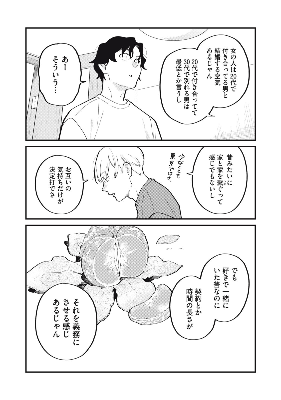 Boku no Koi ga Kusaru Mae ni Chapter 2 10ページ