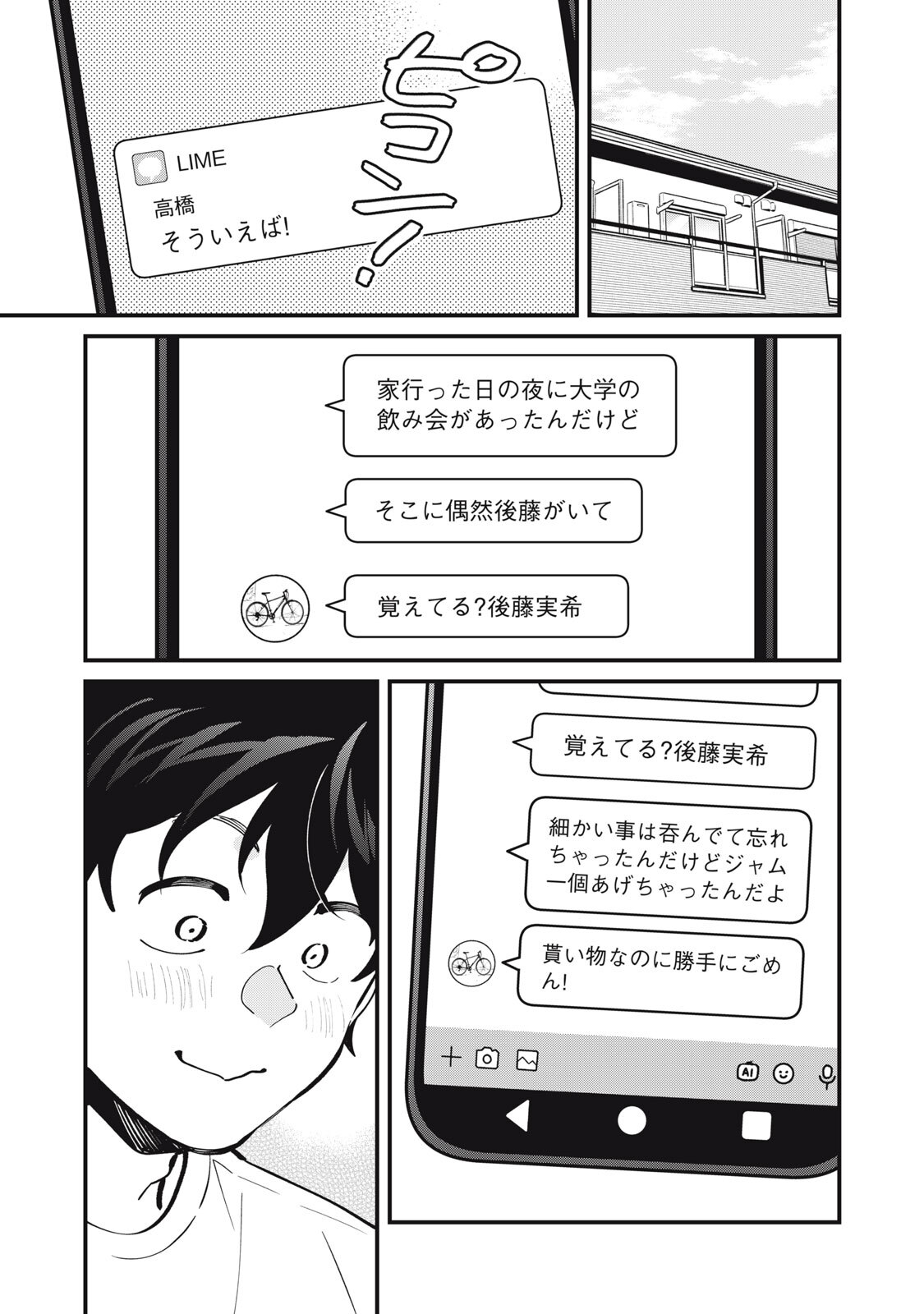 Boku no Koi ga Kusaru Mae ni Chapter 3 1ページ