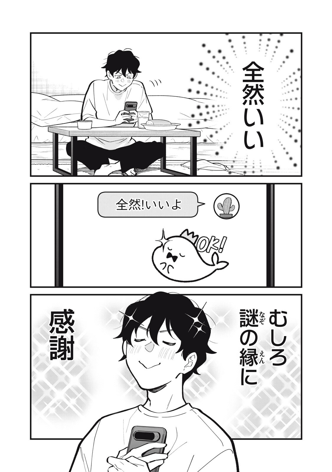 Boku no Koi ga Kusaru Mae ni Chapter 3 2ページ