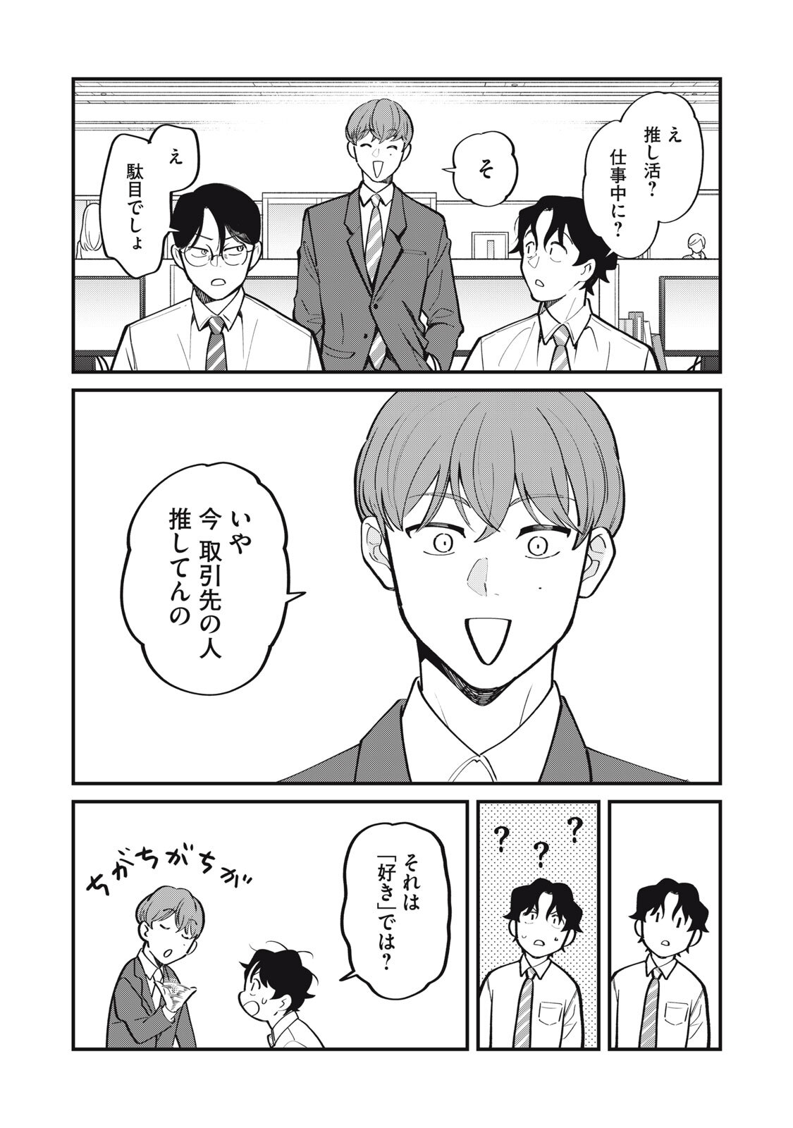 Boku no Koi ga Kusaru Mae ni Chapter 3 11ページ