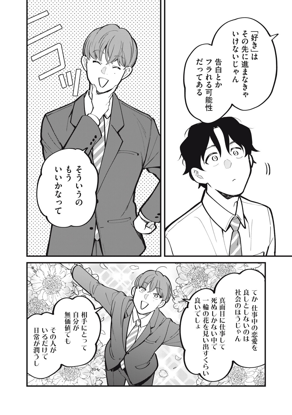 Boku no Koi ga Kusaru Mae ni Chapter 3 12ページ