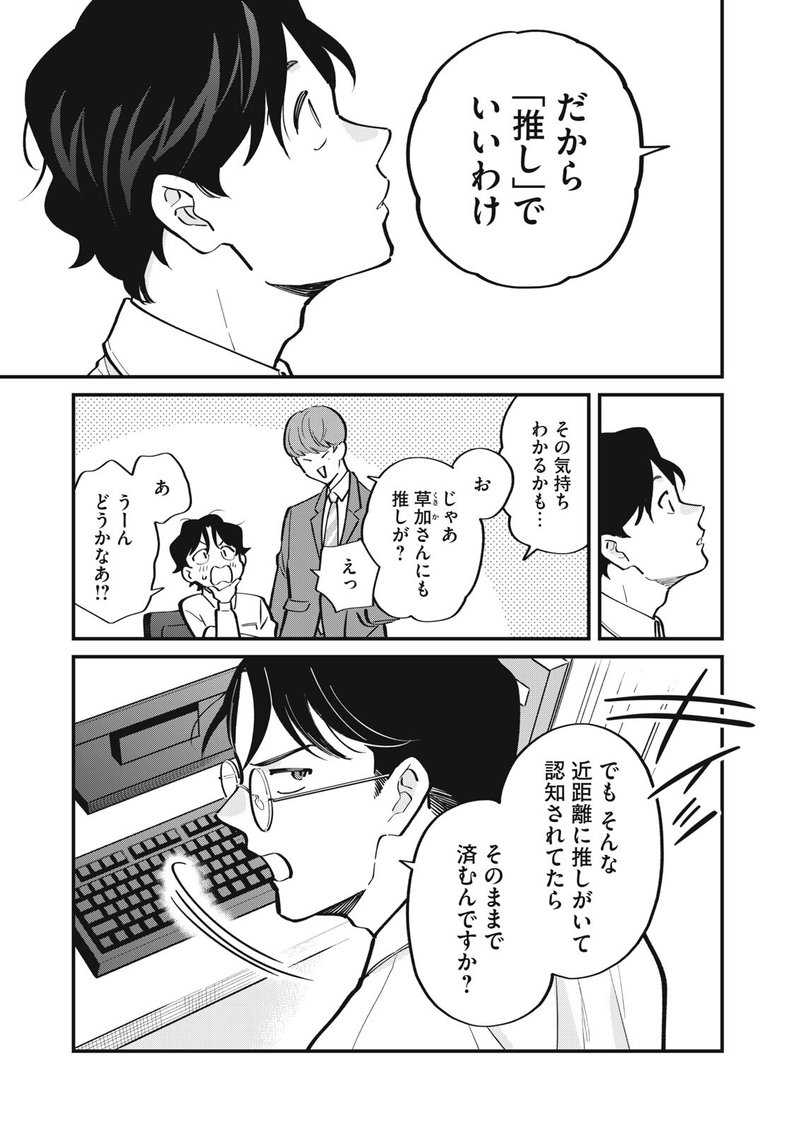 Boku no Koi ga Kusaru Mae ni Chapter 3 13ページ