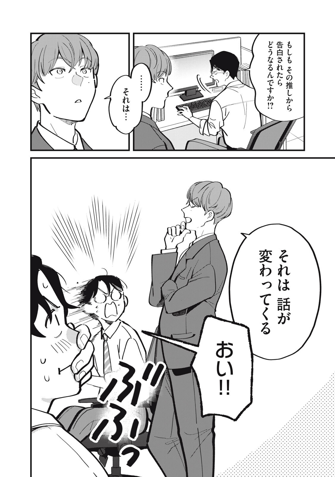 Boku no Koi ga Kusaru Mae ni Chapter 3 14ページ