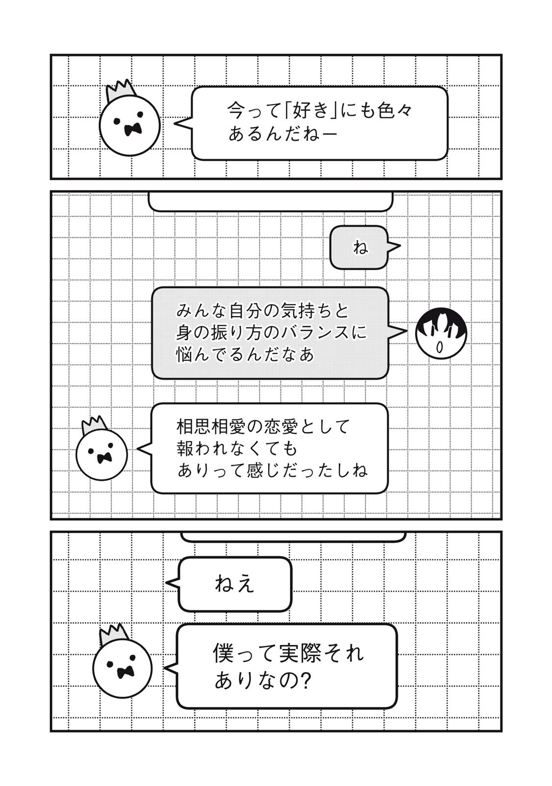 Boku no Koi ga Kusaru Mae ni Chapter 3 15ページ