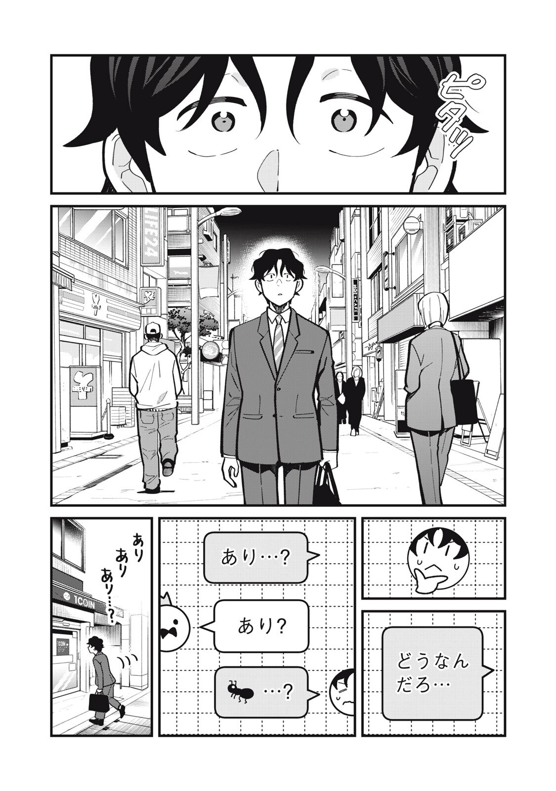 Boku no Koi ga Kusaru Mae ni Chapter 3 16ページ