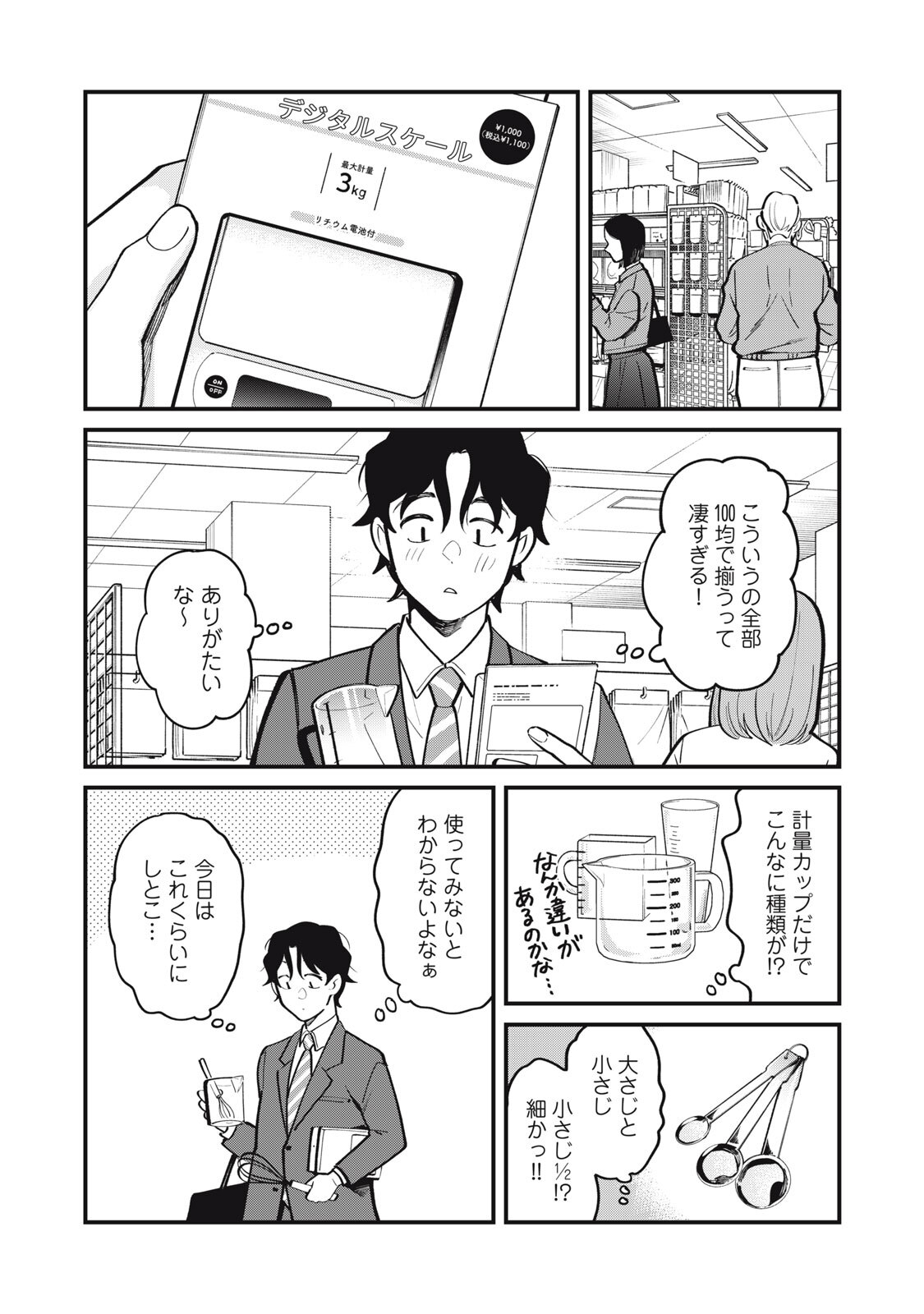 Boku no Koi ga Kusaru Mae ni Chapter 3 17ページ