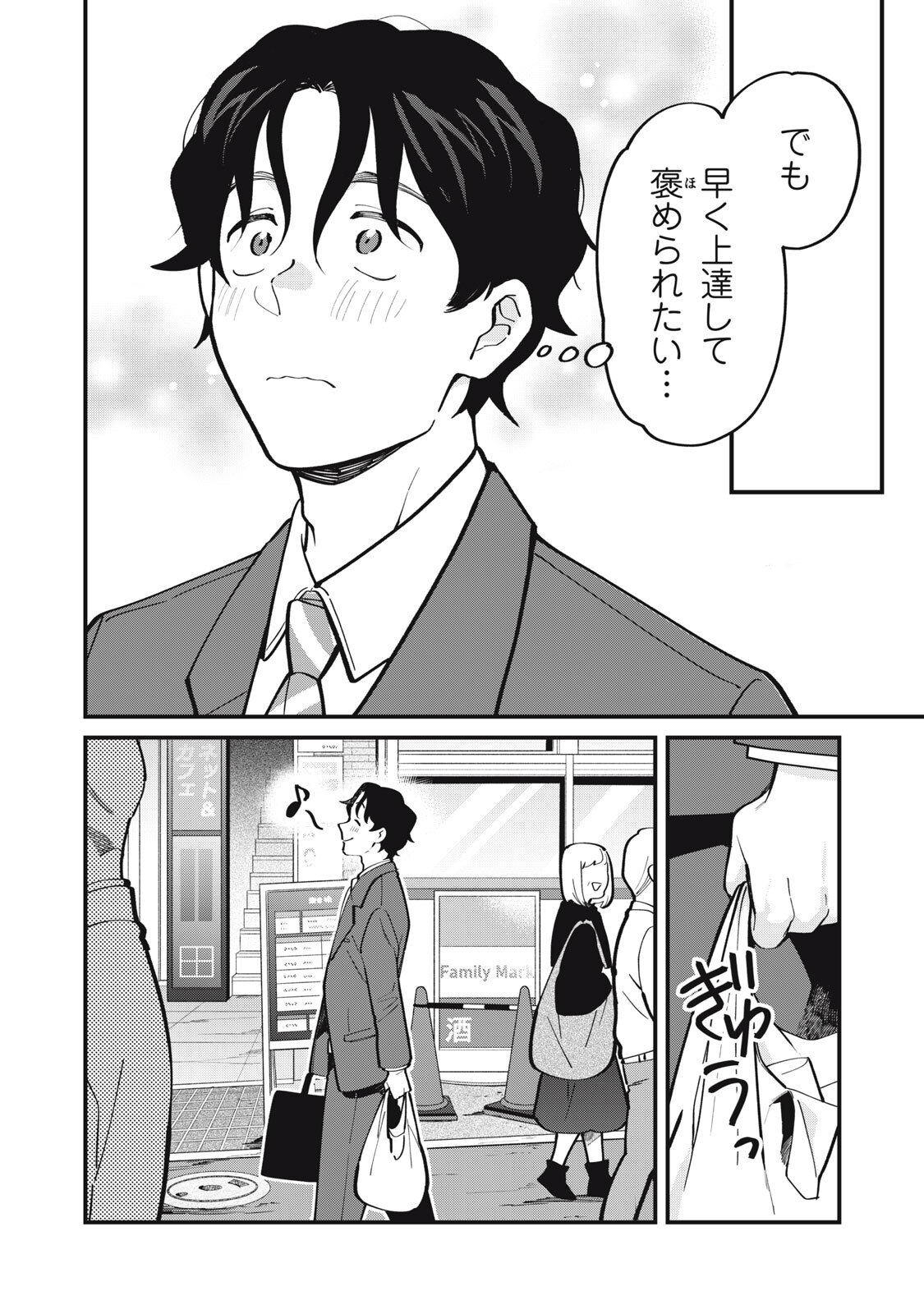 Boku no Koi ga Kusaru Mae ni Chapter 3 18ページ