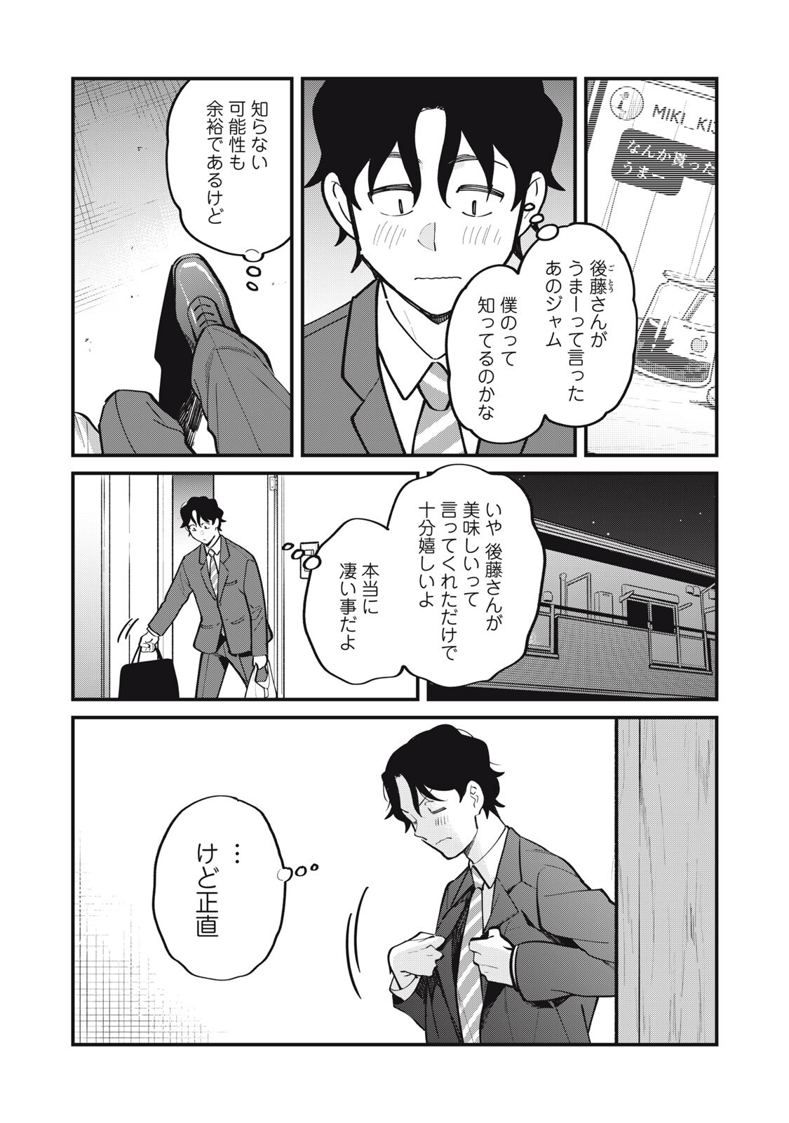 Boku no Koi ga Kusaru Mae ni Chapter 3 19ページ